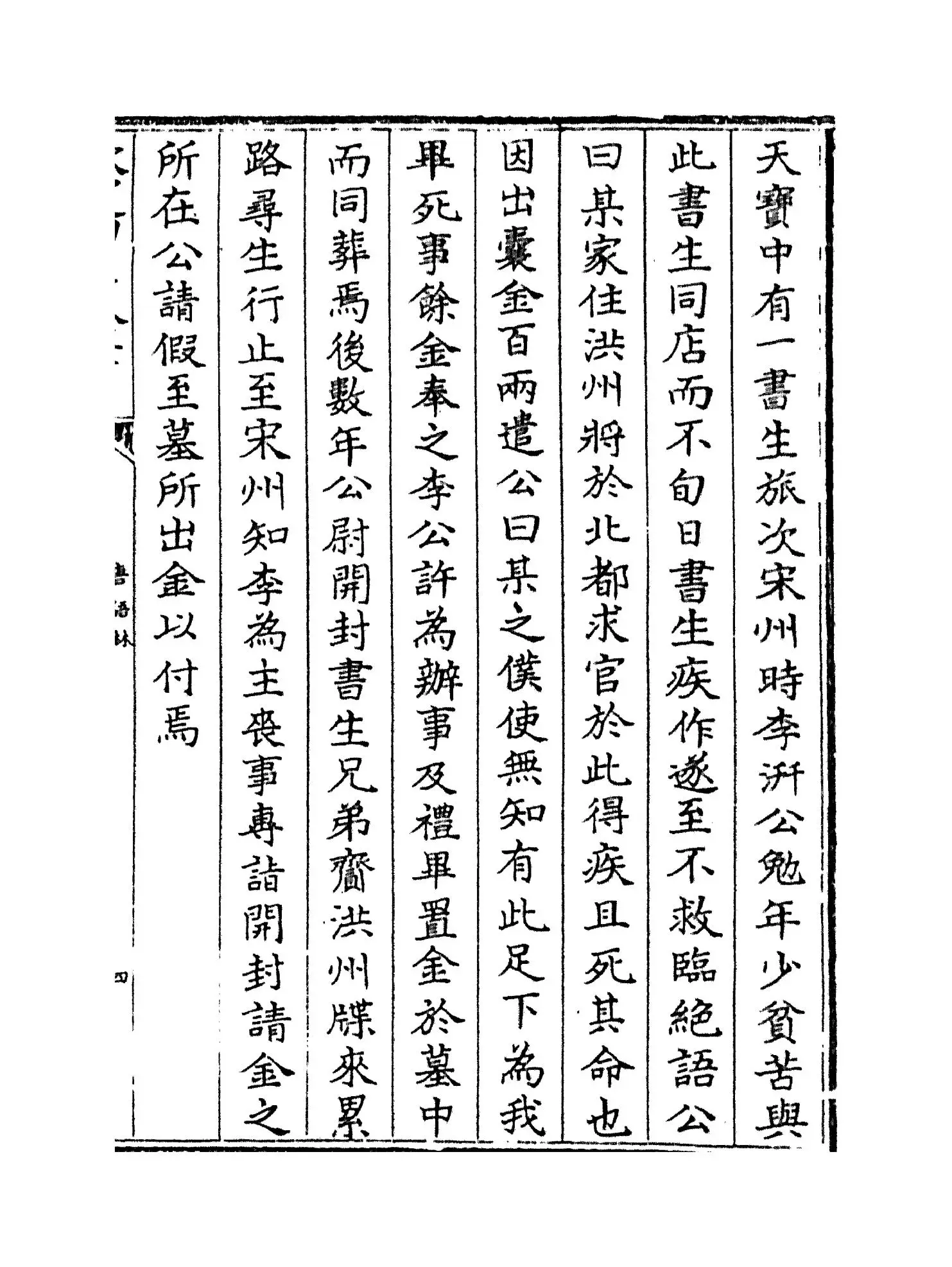 唐语林(宋·王谠) (7)