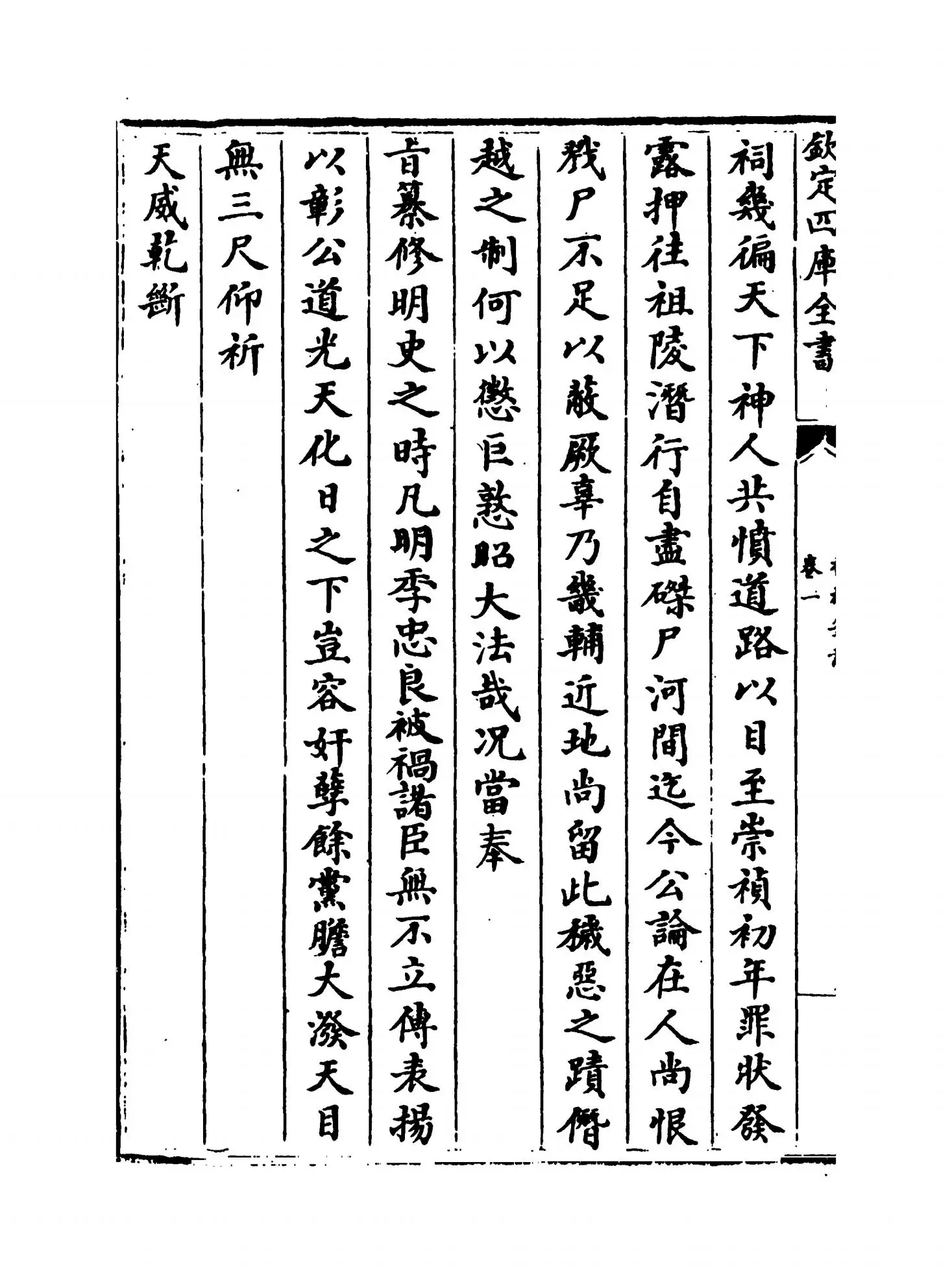 香祖笔记(清·王士祯) (4)