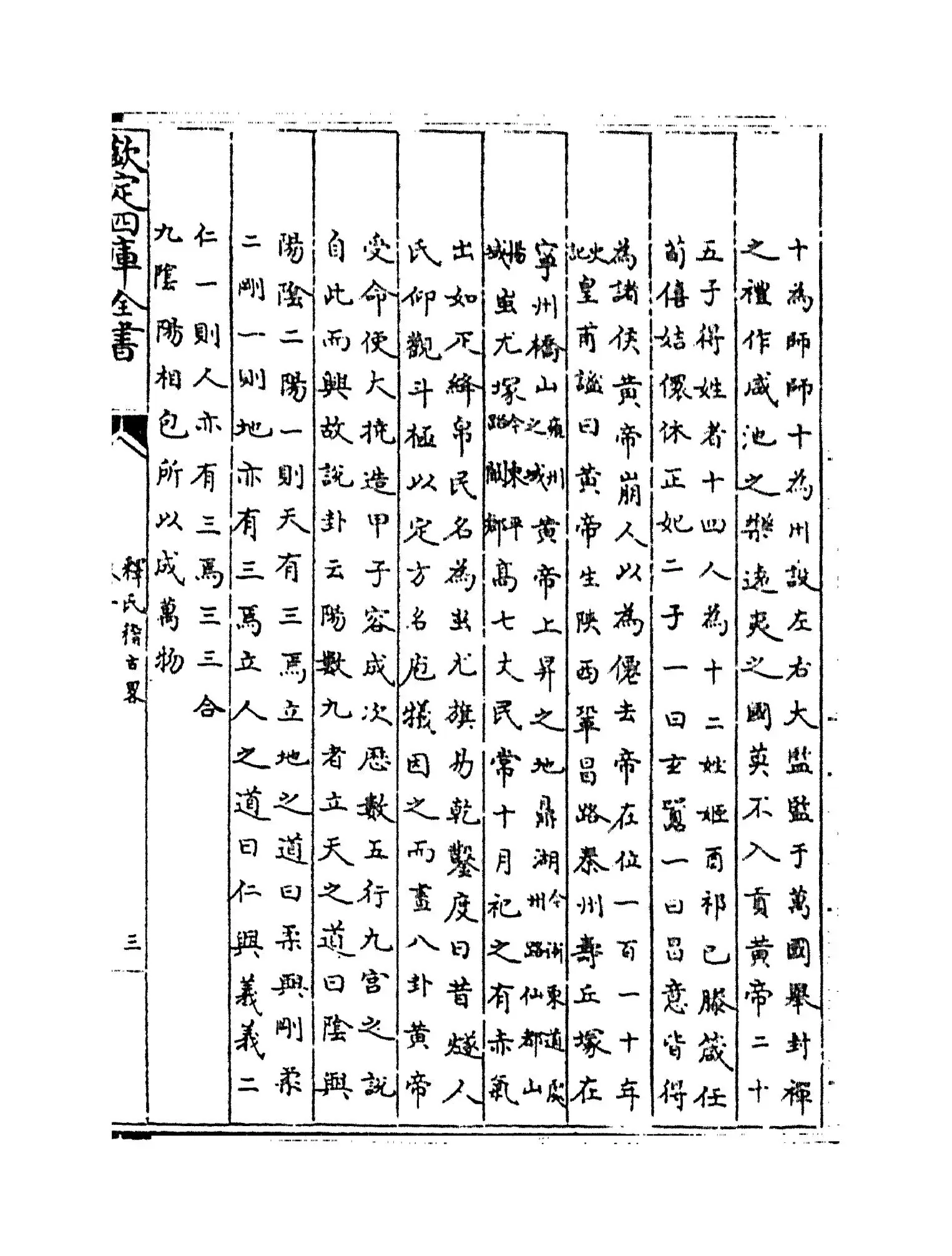 释氏稽古略(元·释觉岸) (5)