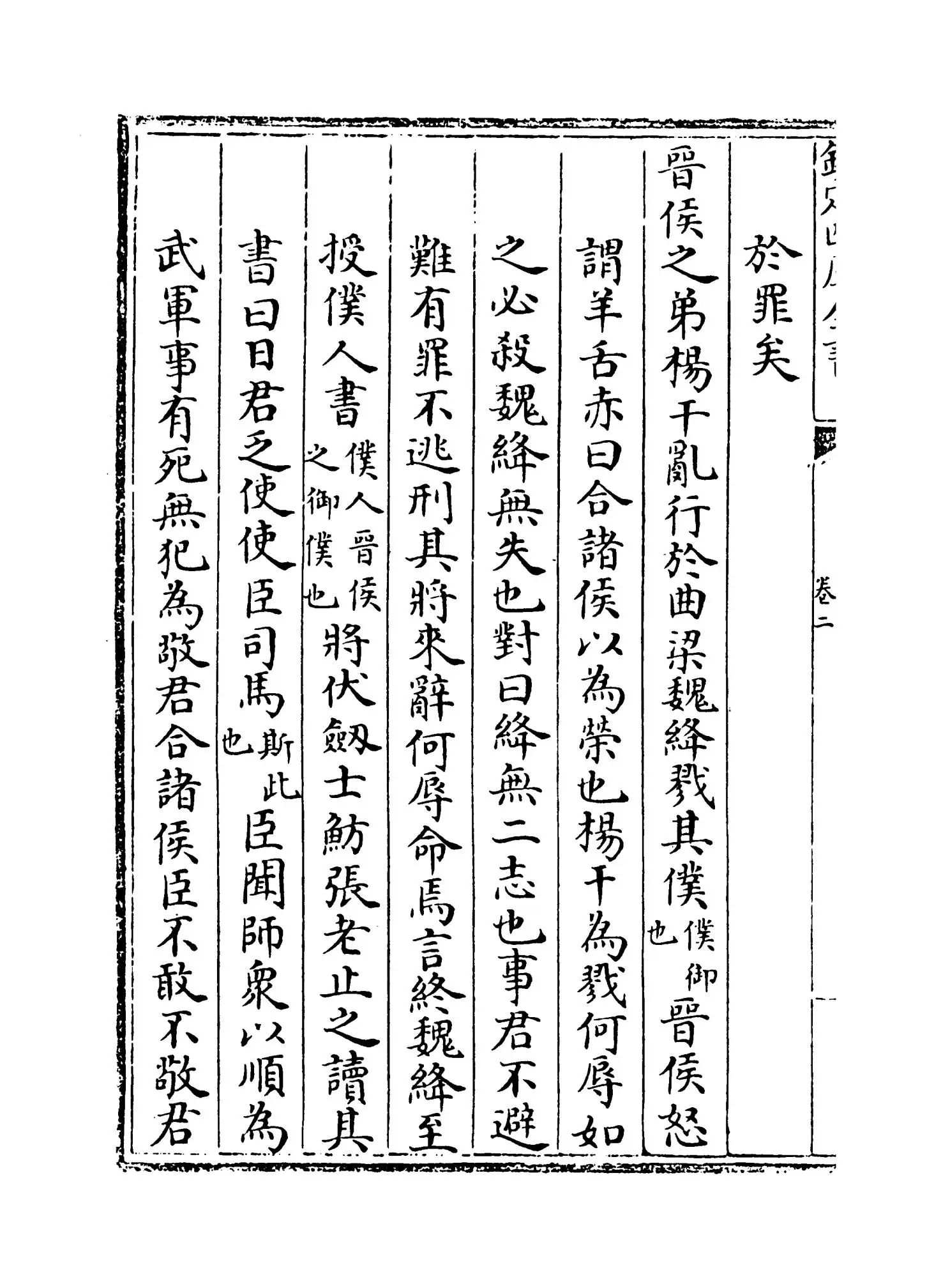 武经总要后集(宋·曾公亮) (8)