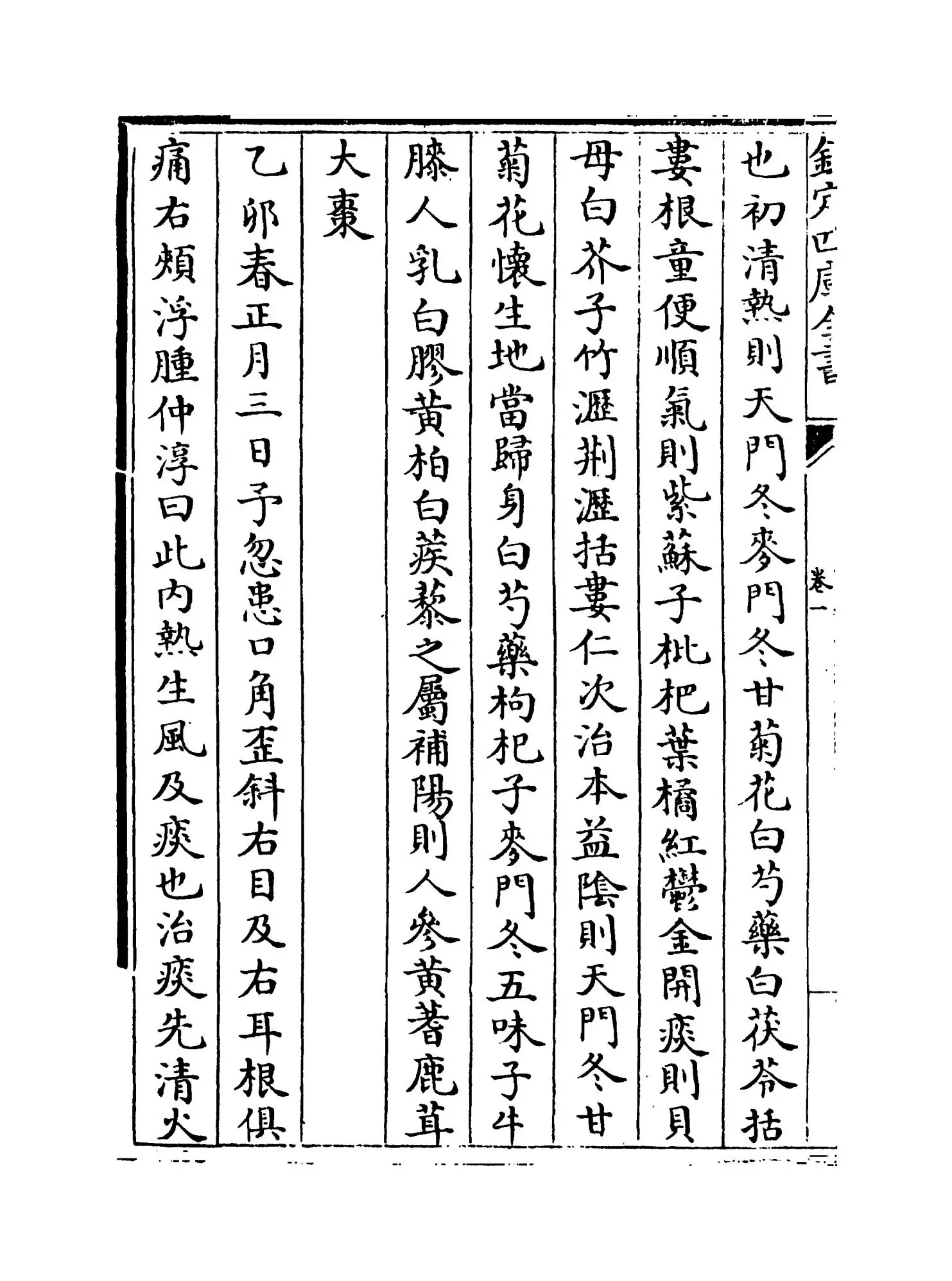 先醒斋广笔记(明·缪希雍) (4)