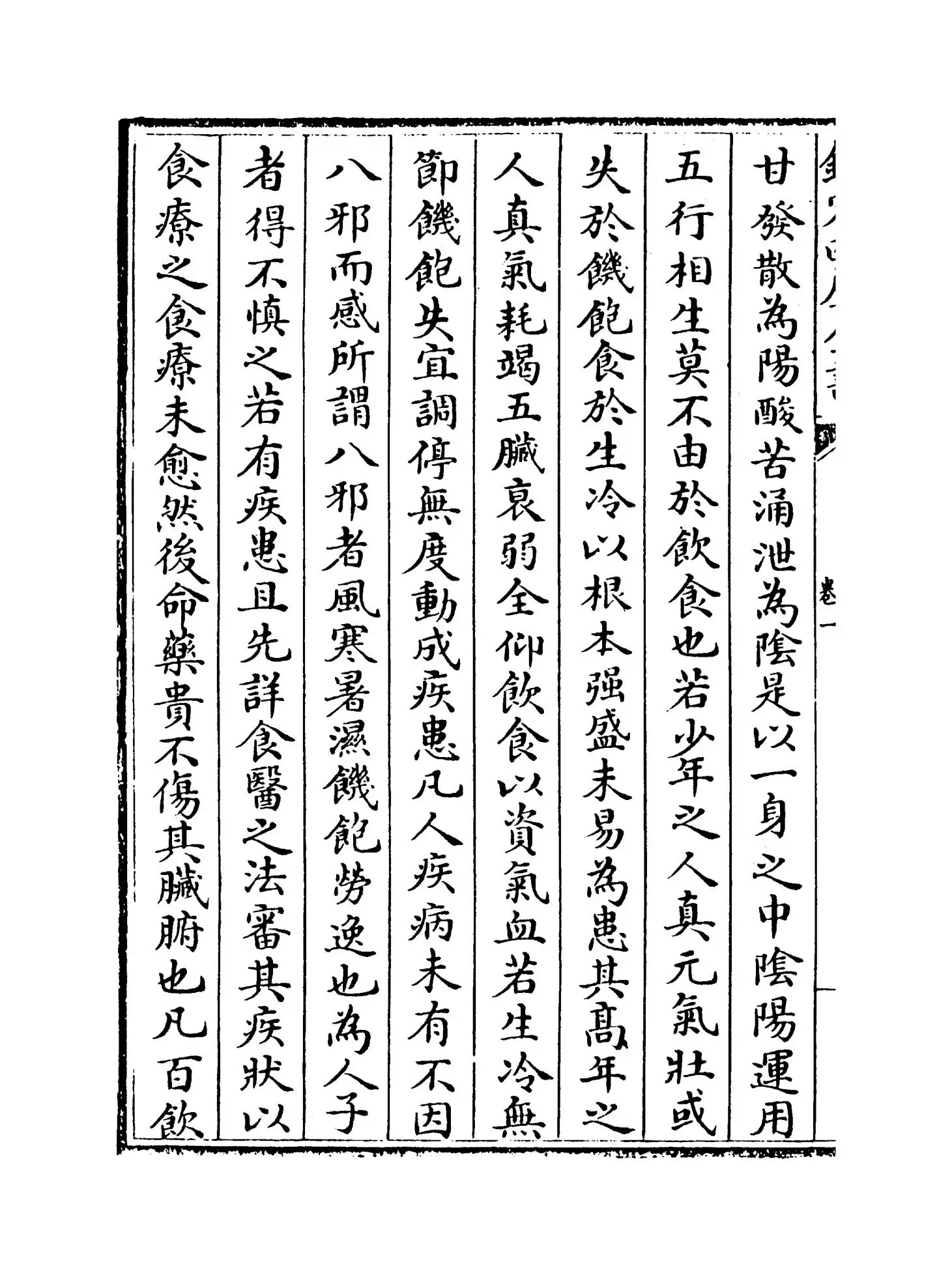 寿亲养老新书(宋·陈直) (3)