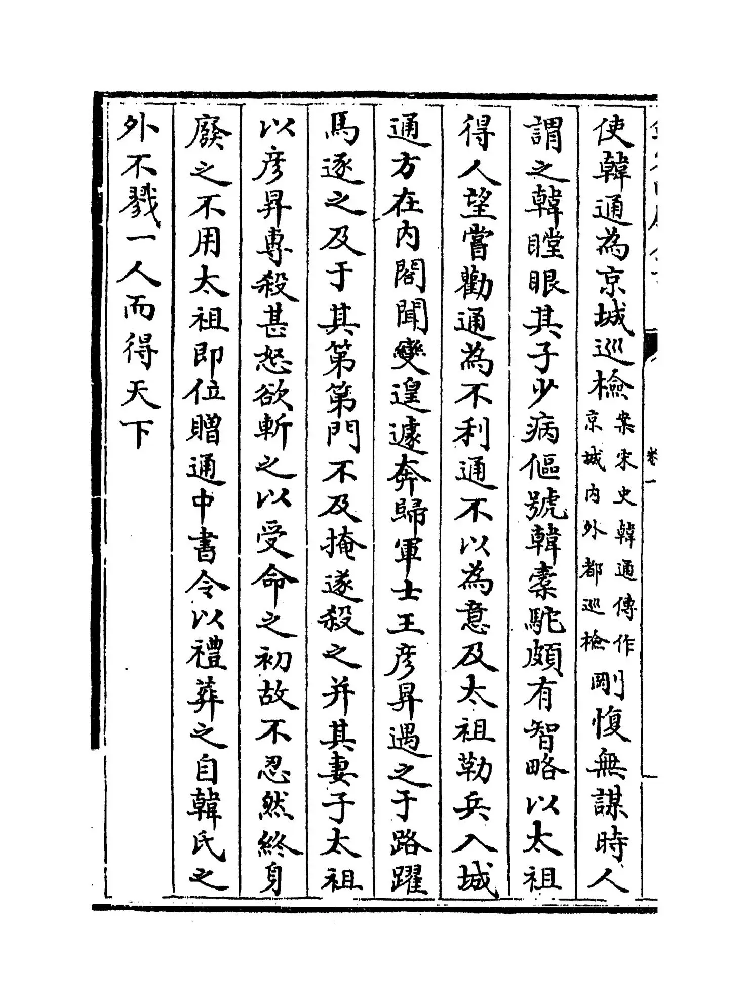 涑水记闻(宋·司马光) (4)