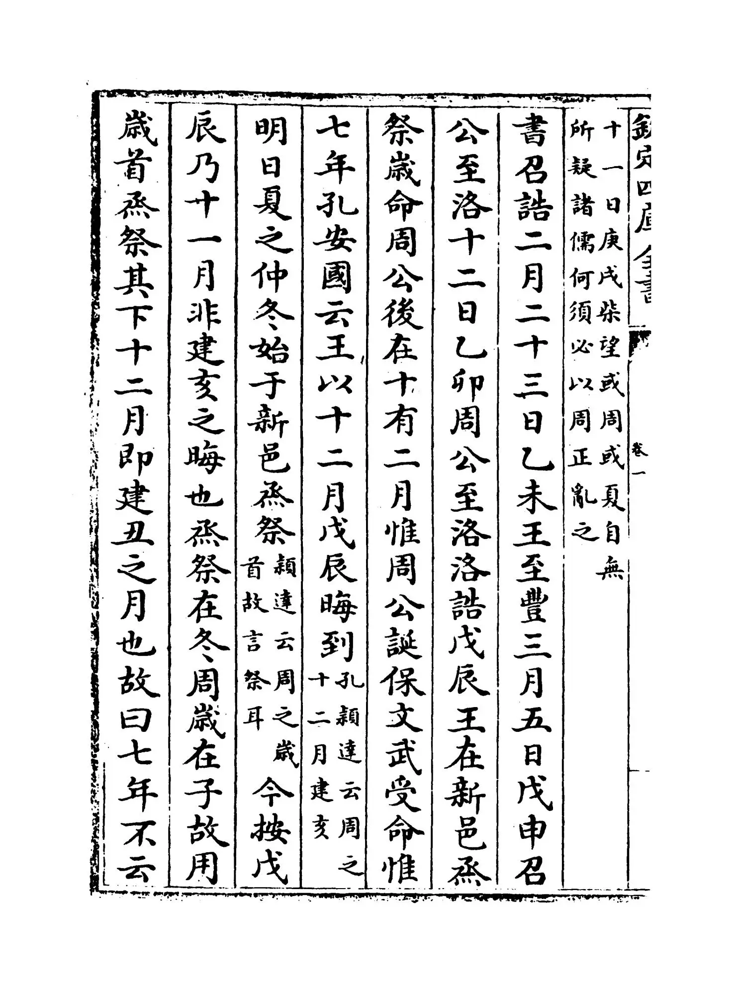 项氏家说(宋·项安世) (8)