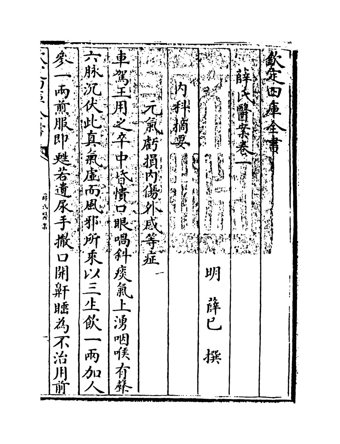 薛氏医案(明·薛已) (1)