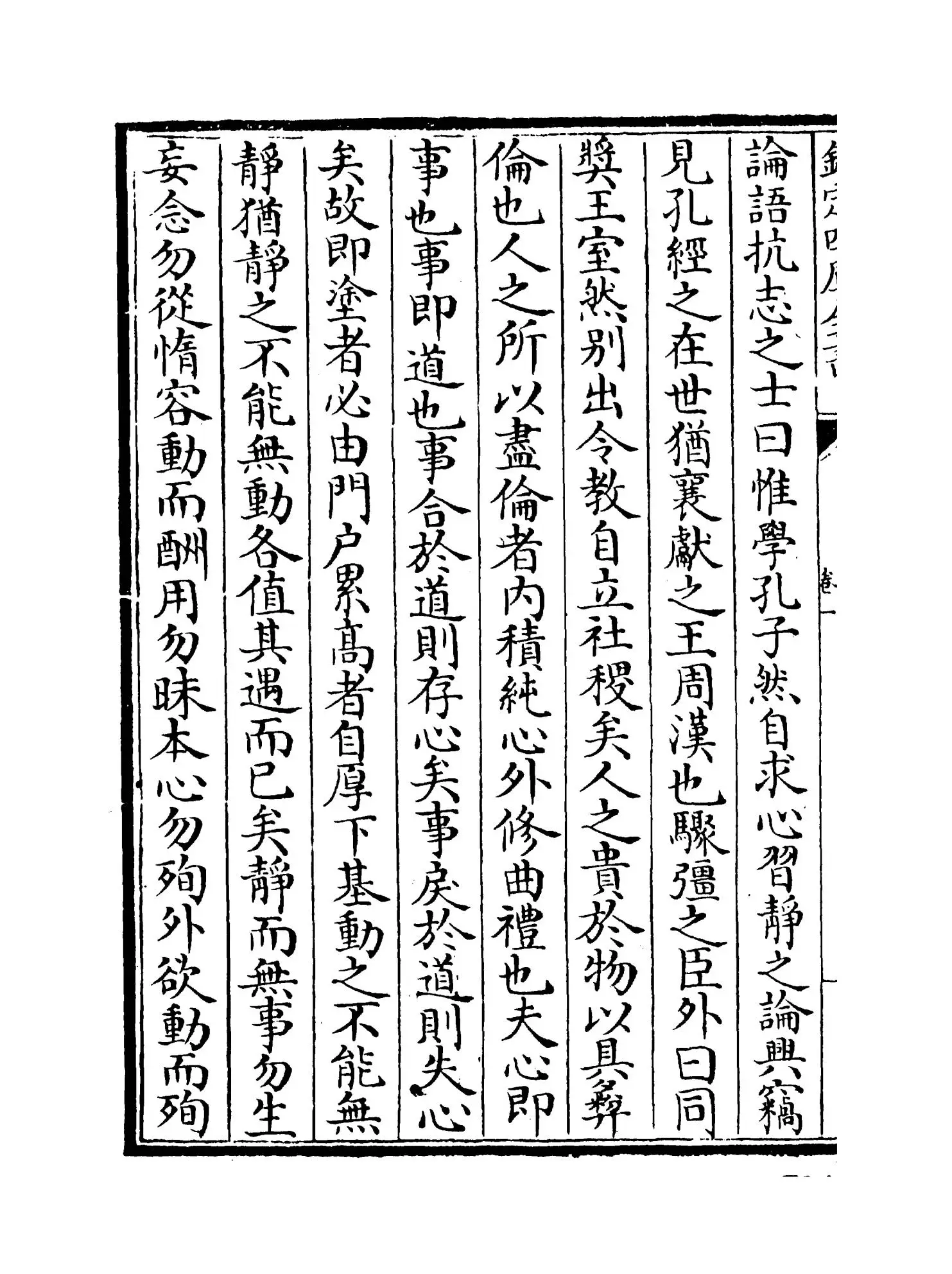 士翼(明·崔铣) (8)