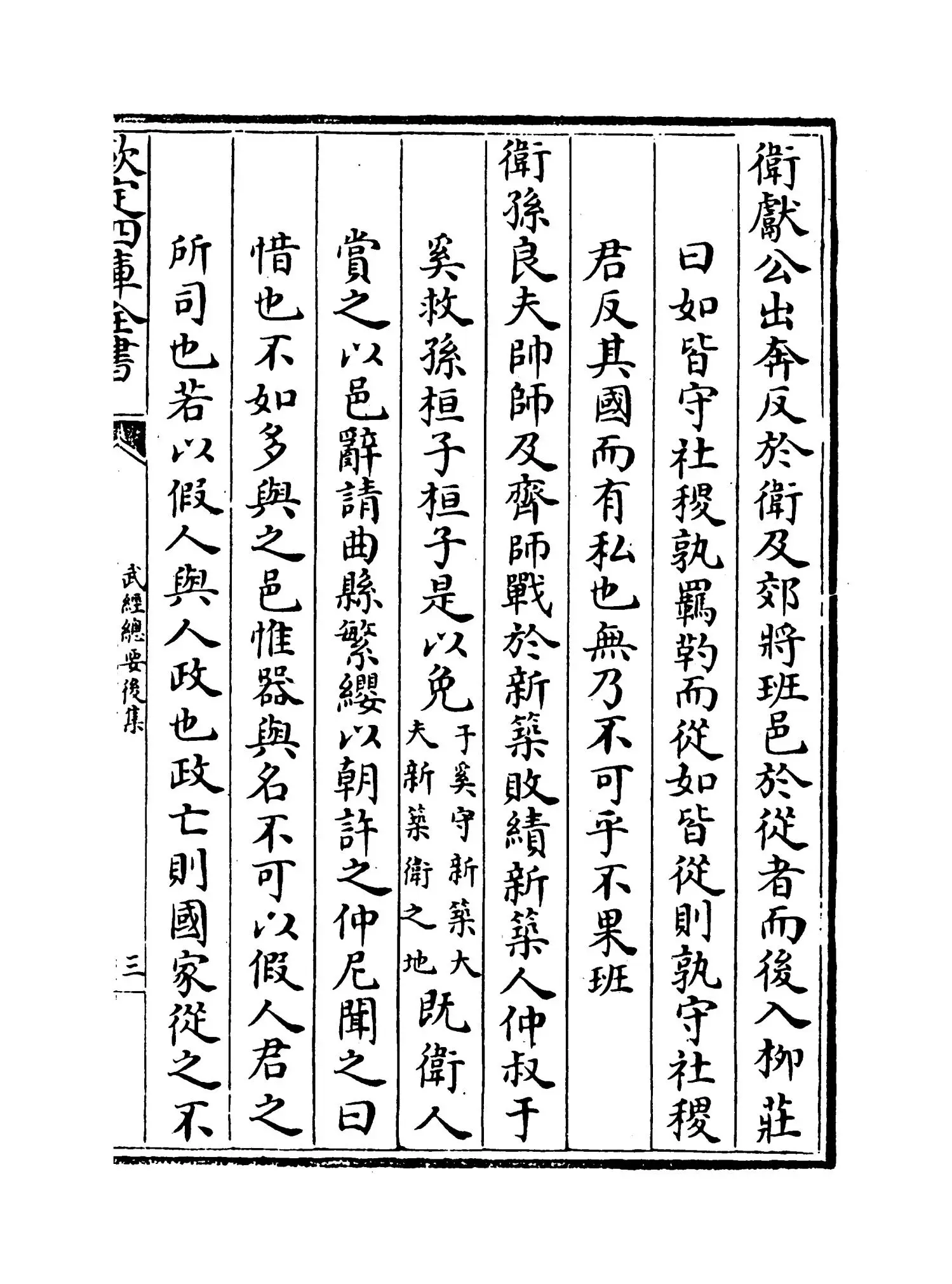 武经总要后集(宋·曾公亮) (5)