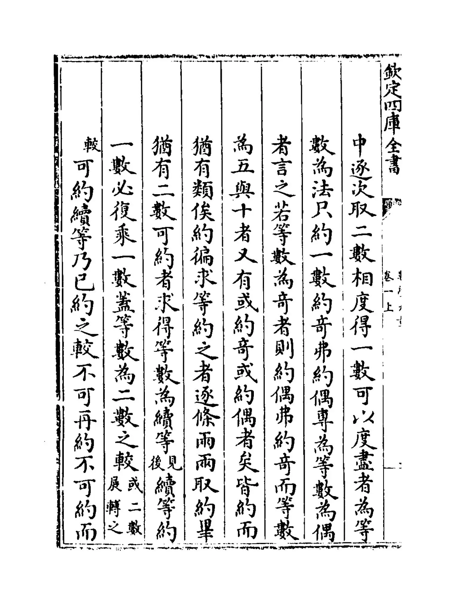 数学九章(宋·秦九韶) (6)
