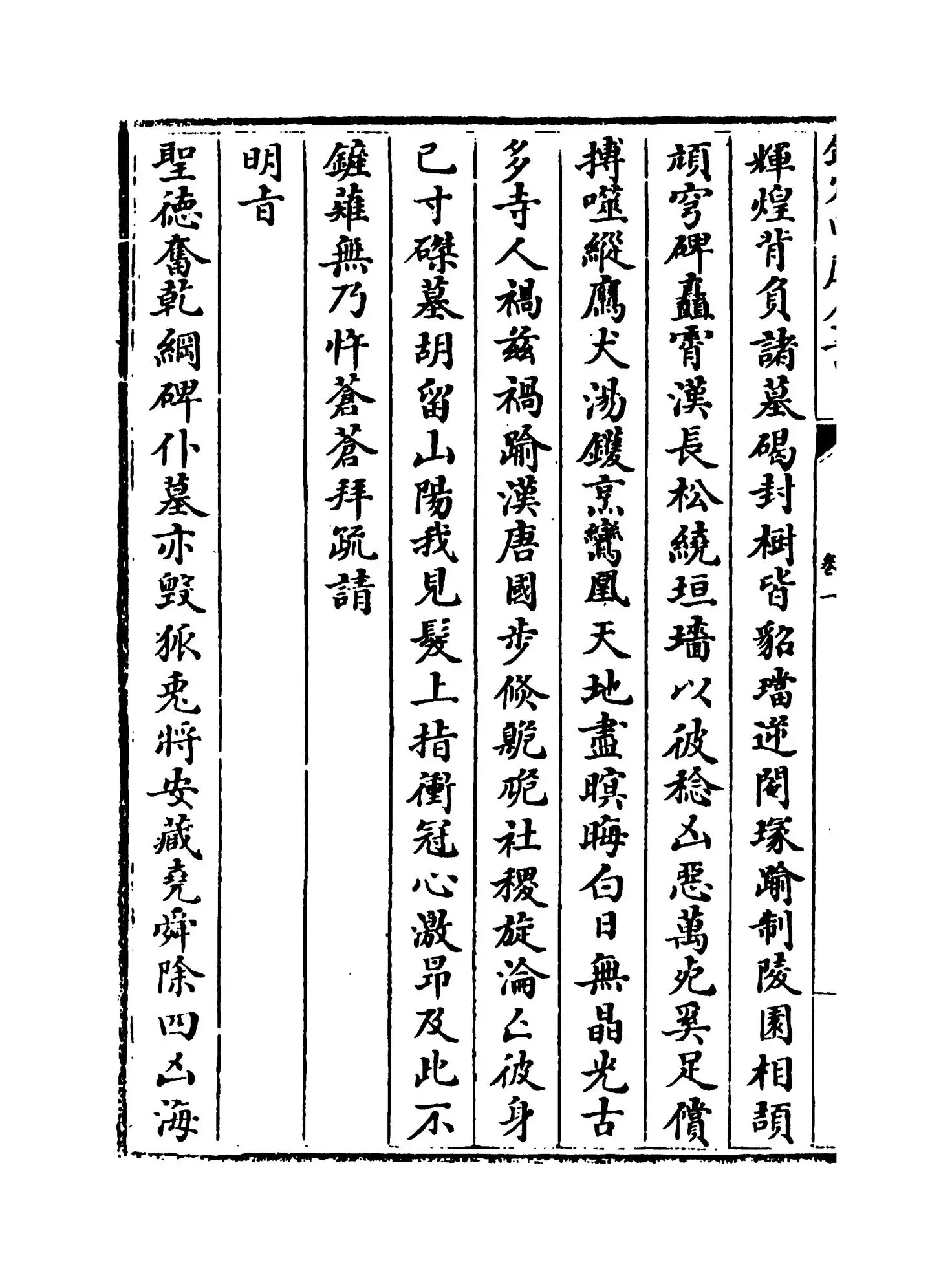 香祖笔记(清·王士祯) (6)