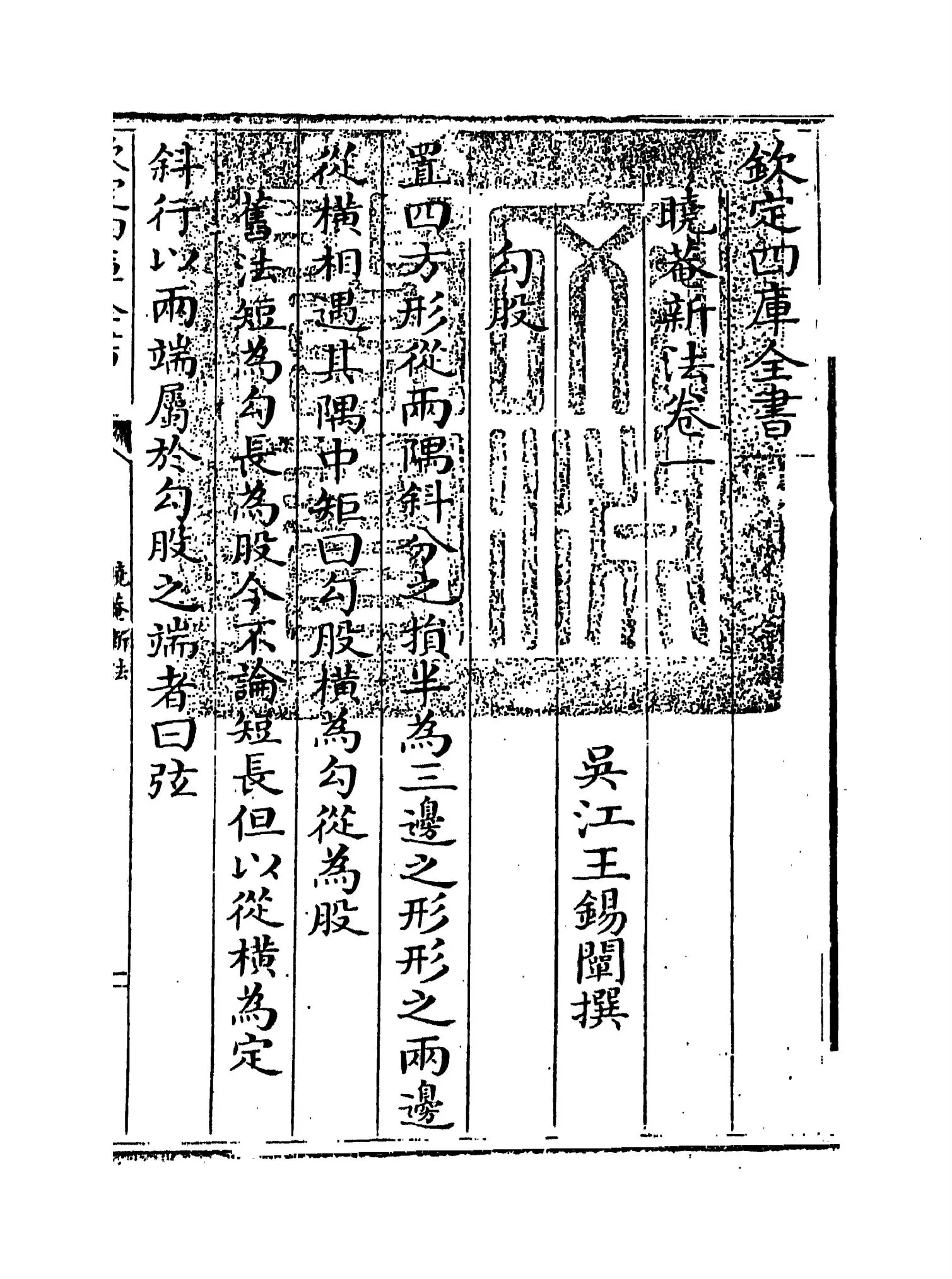 晓庵新法(清·王锡阐) (1)