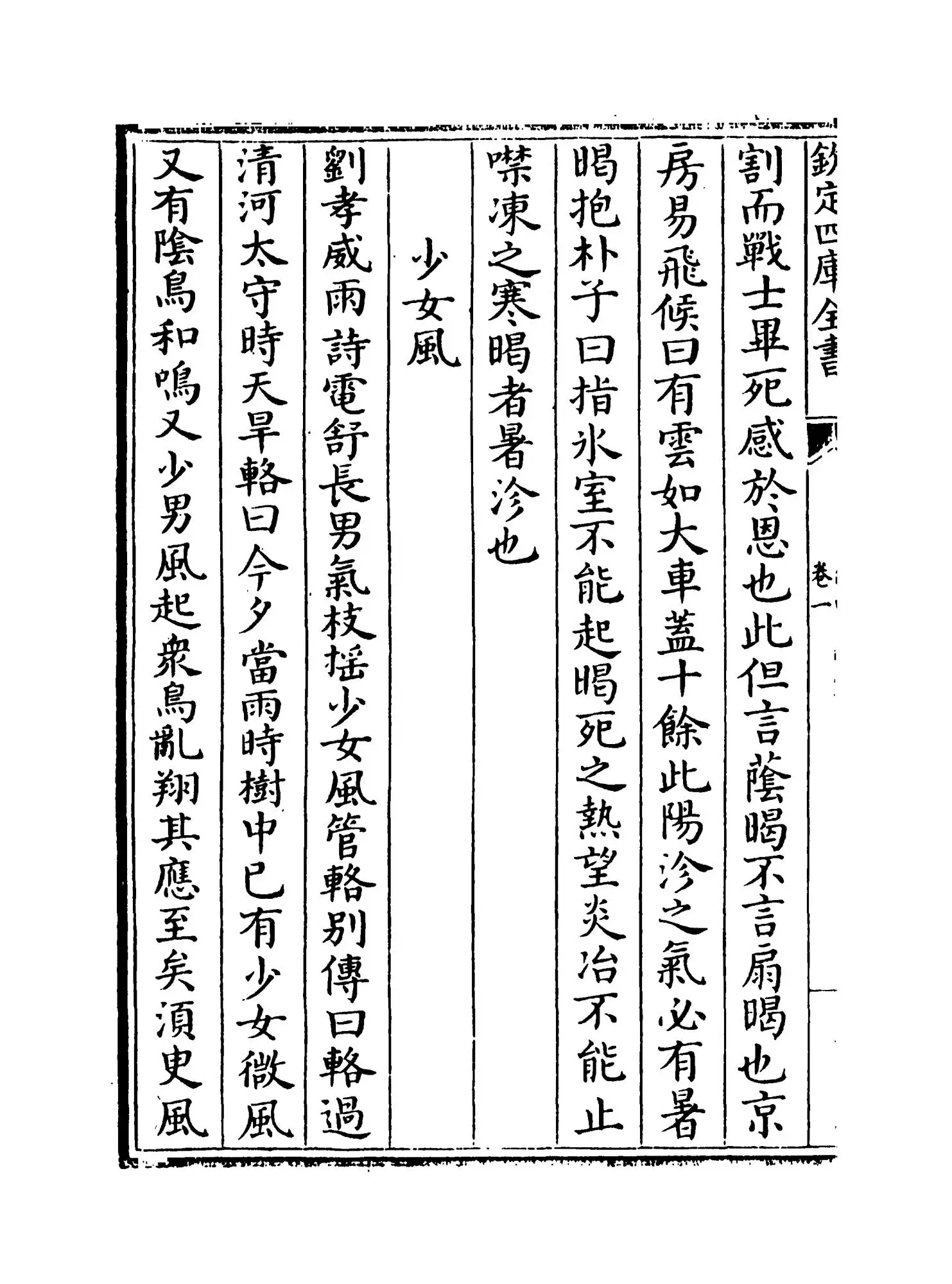 纬略(宋·高似孙) (4)