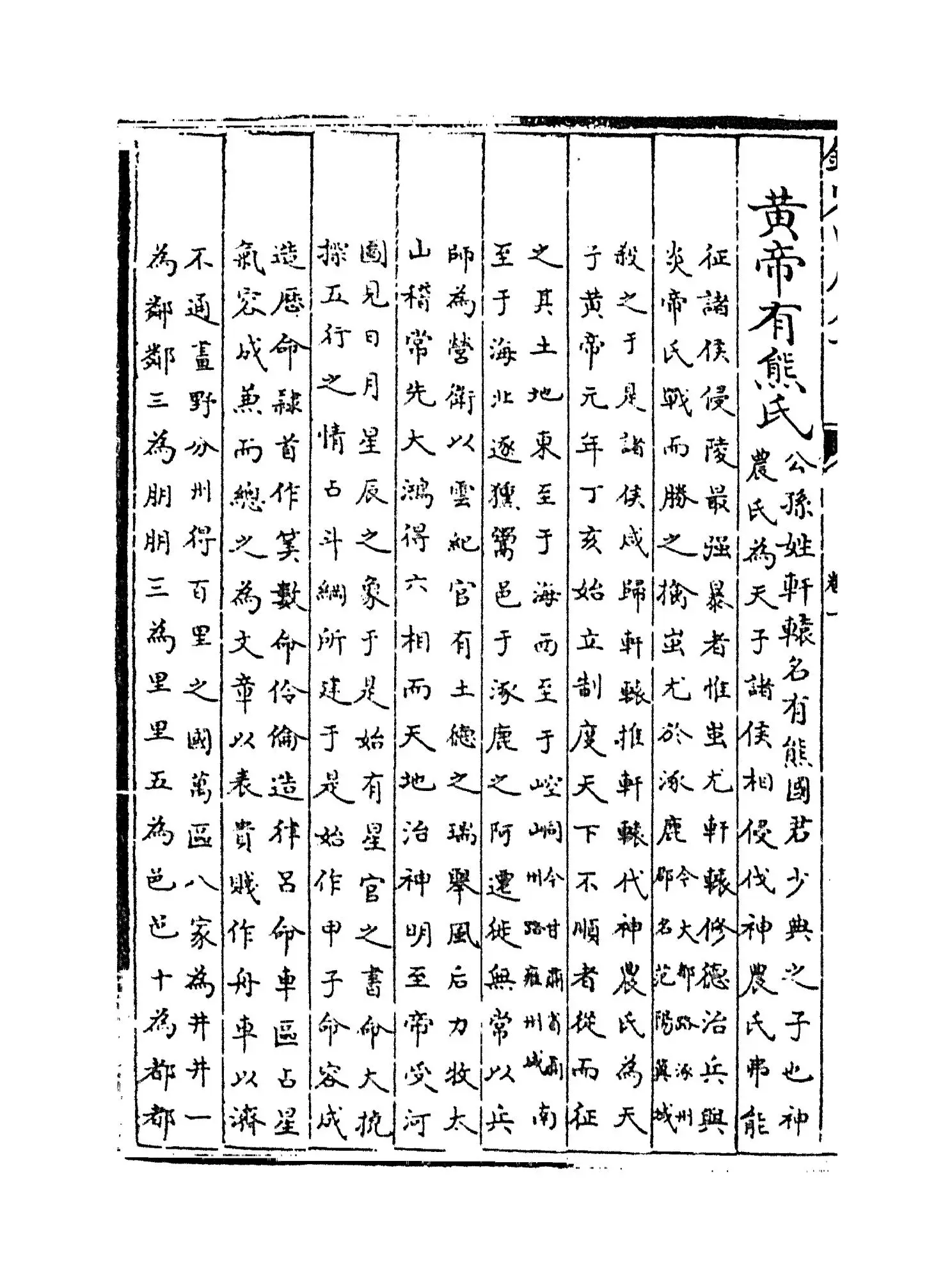 释氏稽古略(元·释觉岸) (4)