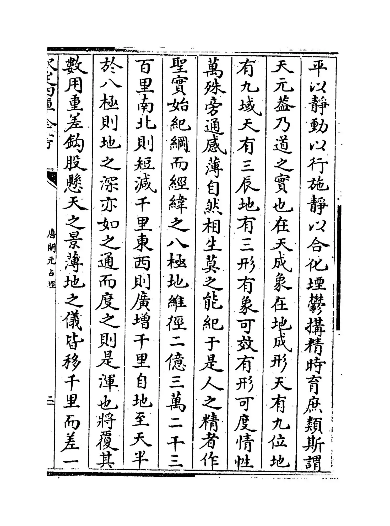 唐开元占经(唐·瞿昙悉达) (3)