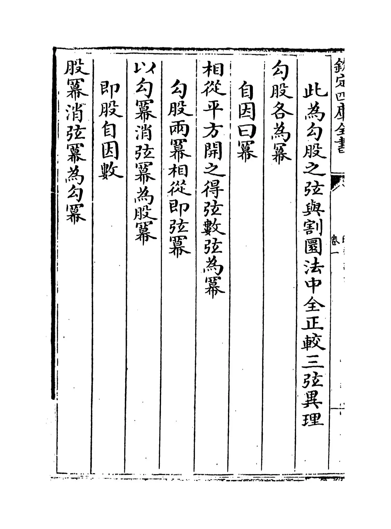 晓庵新法(清·王锡阐) (2)