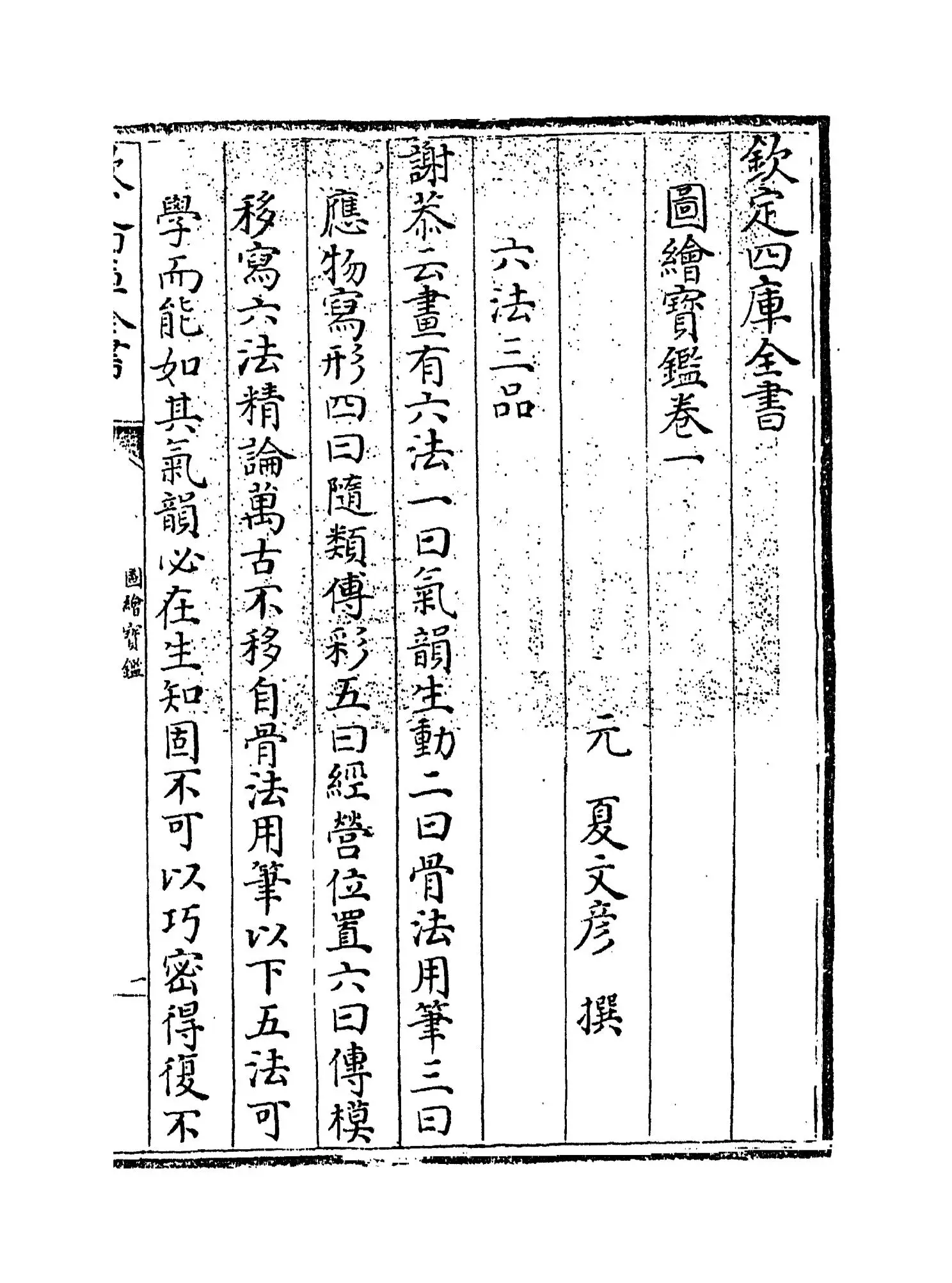 图绘宝鉴(元·夏文彦) (1)