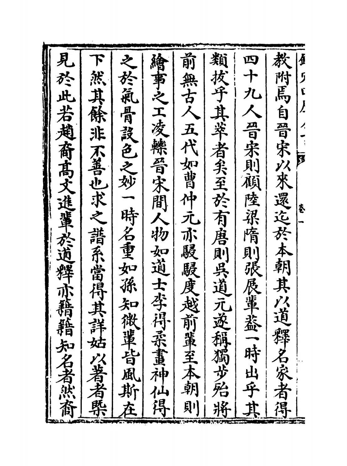 宣和画谱(宋·佚名) (2)