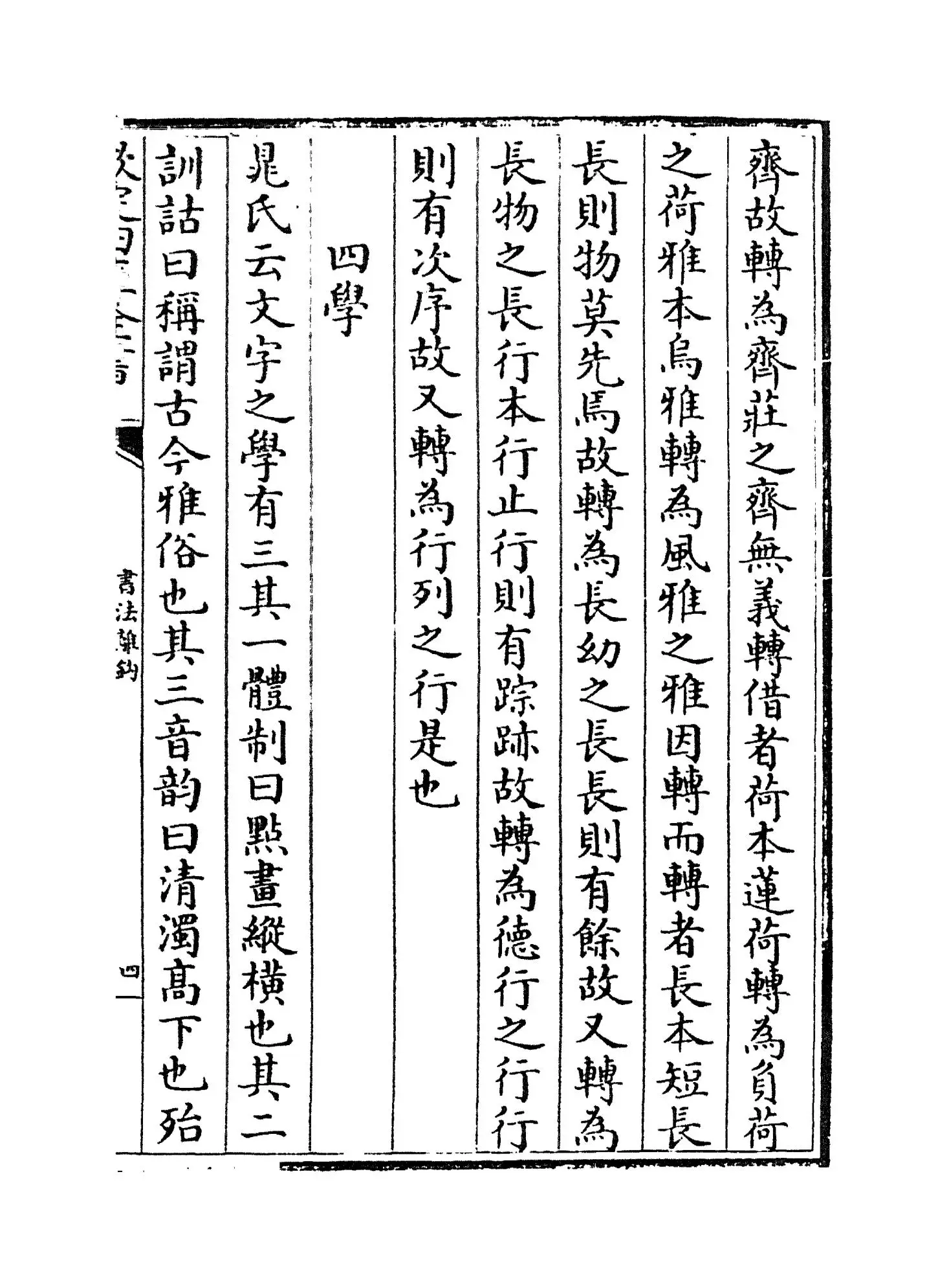 书法离钩(明·潘之淙) (7)