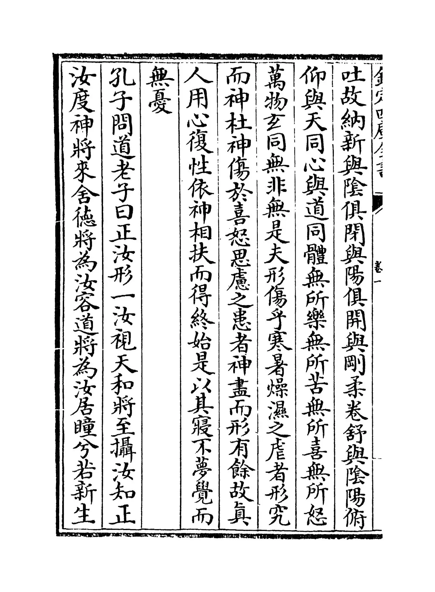 文子缵义(宋·杜道坚) (8)