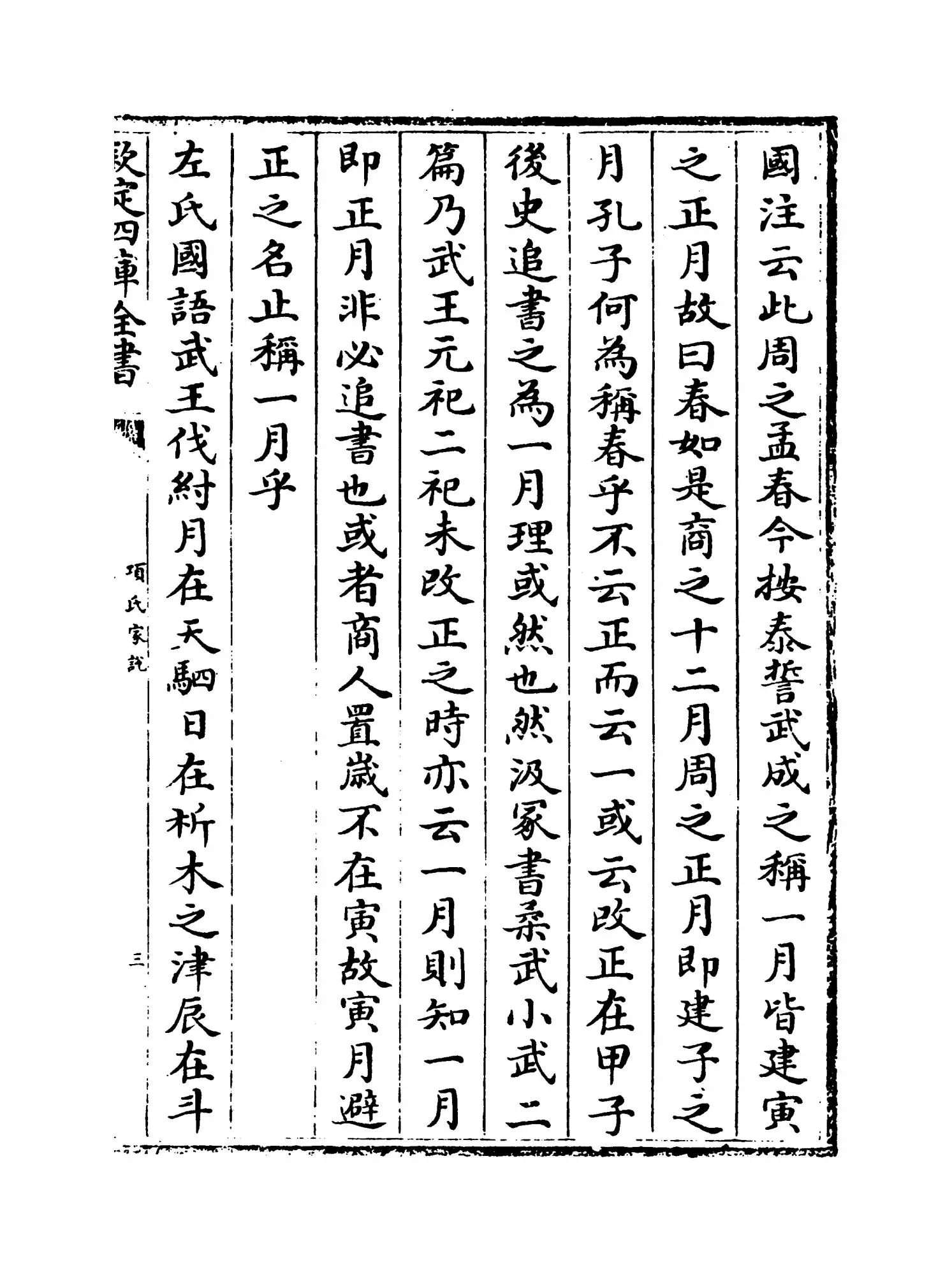 项氏家说(宋·项安世) (5)