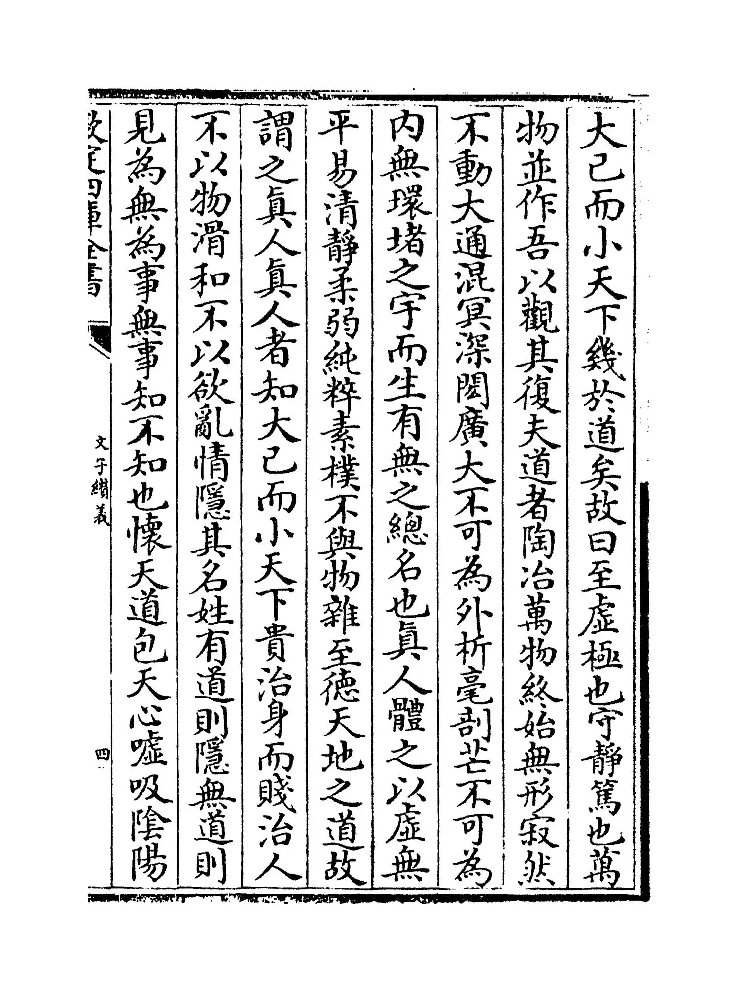 文子缵义(宋·杜道坚) (7)