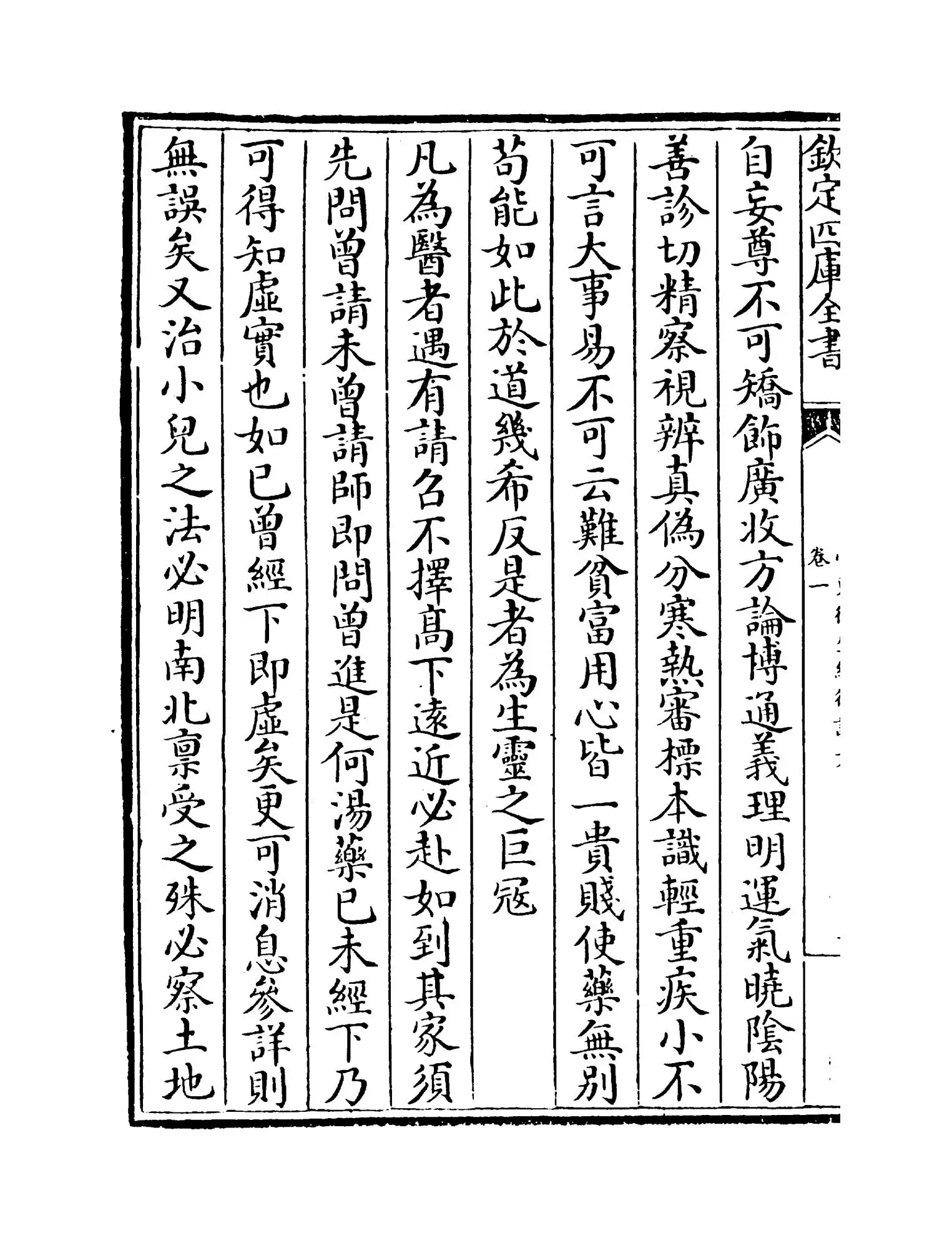 小儿卫生总微论方(宋·佚名) (2)