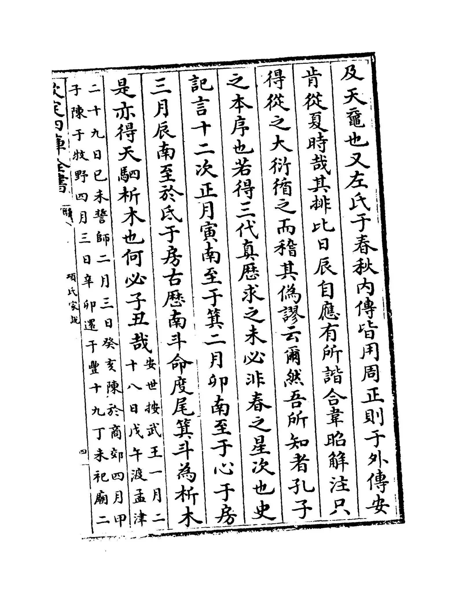 项氏家说(宋·项安世) (7)