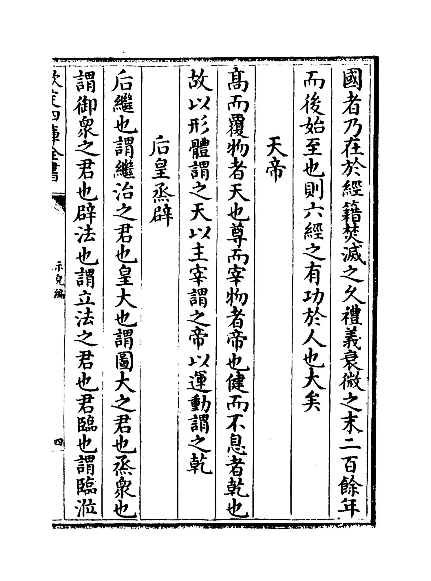示儿编(宋·孙奕) (7)