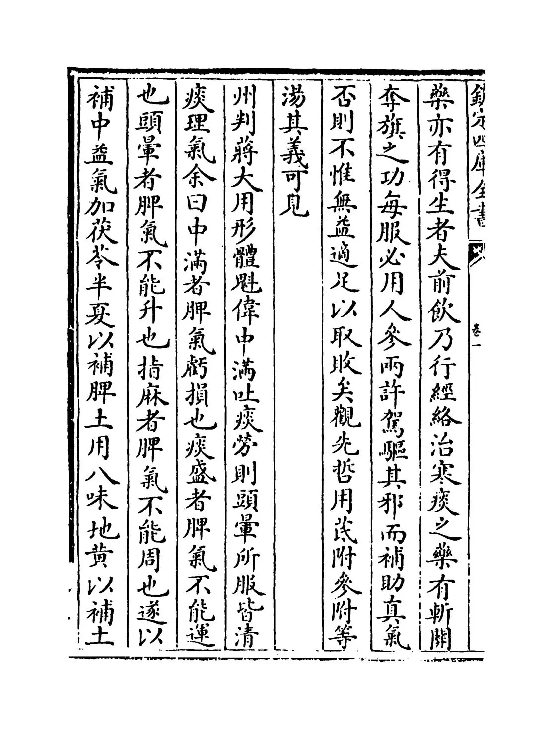 薛氏医案(明·薛已) (2)