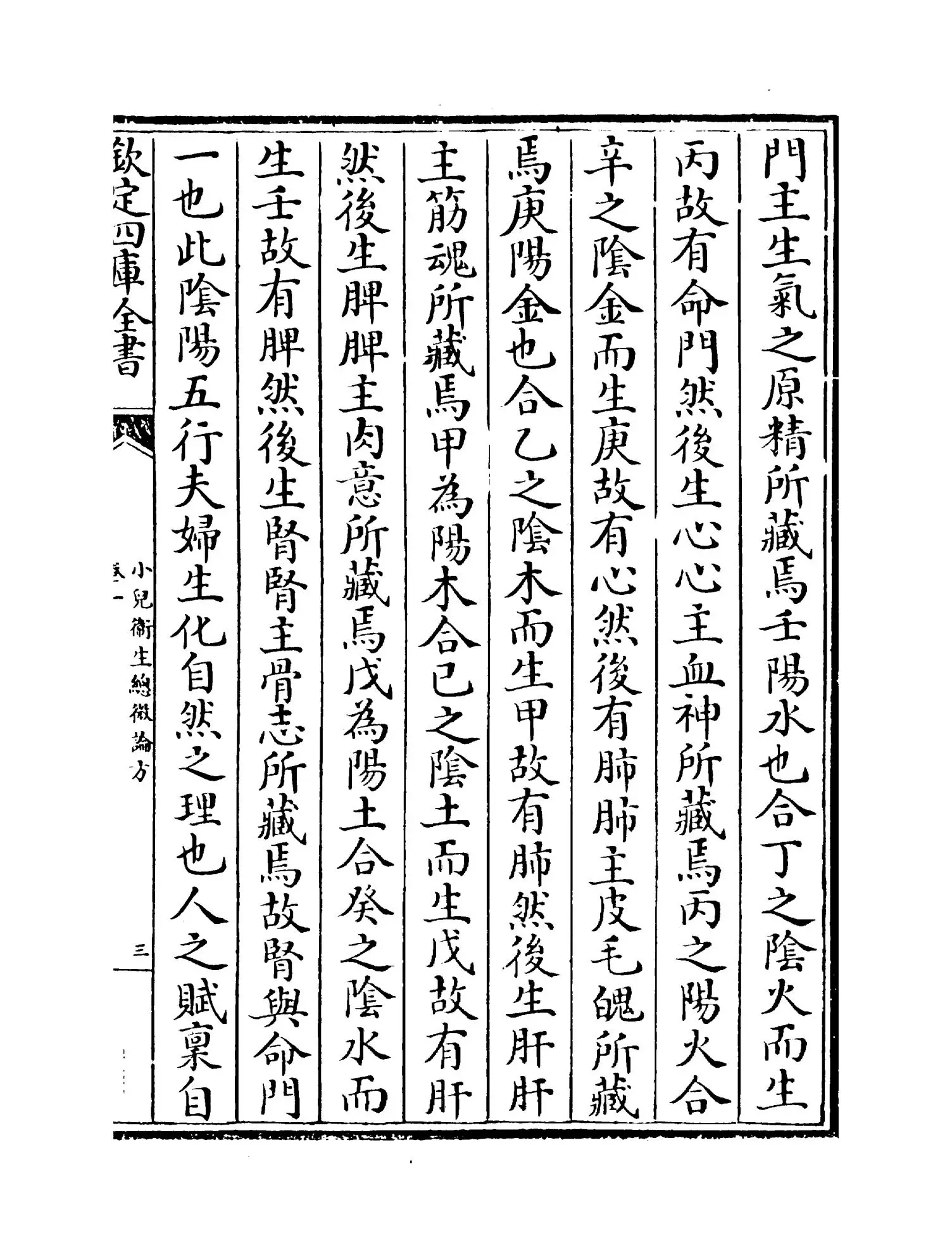 小儿卫生总微论方(宋·佚名) (5)