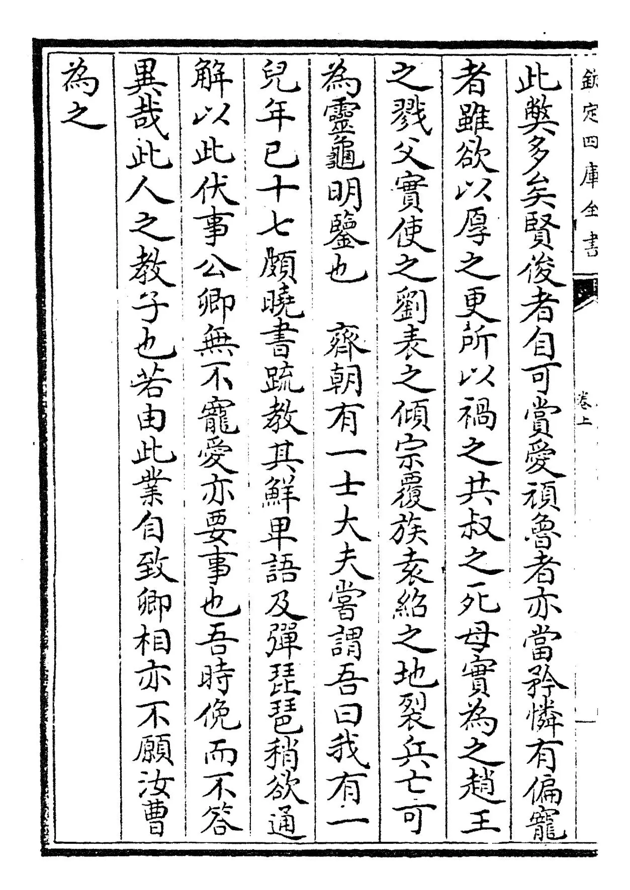 颜氏家训(北齐·颜之推) (8)