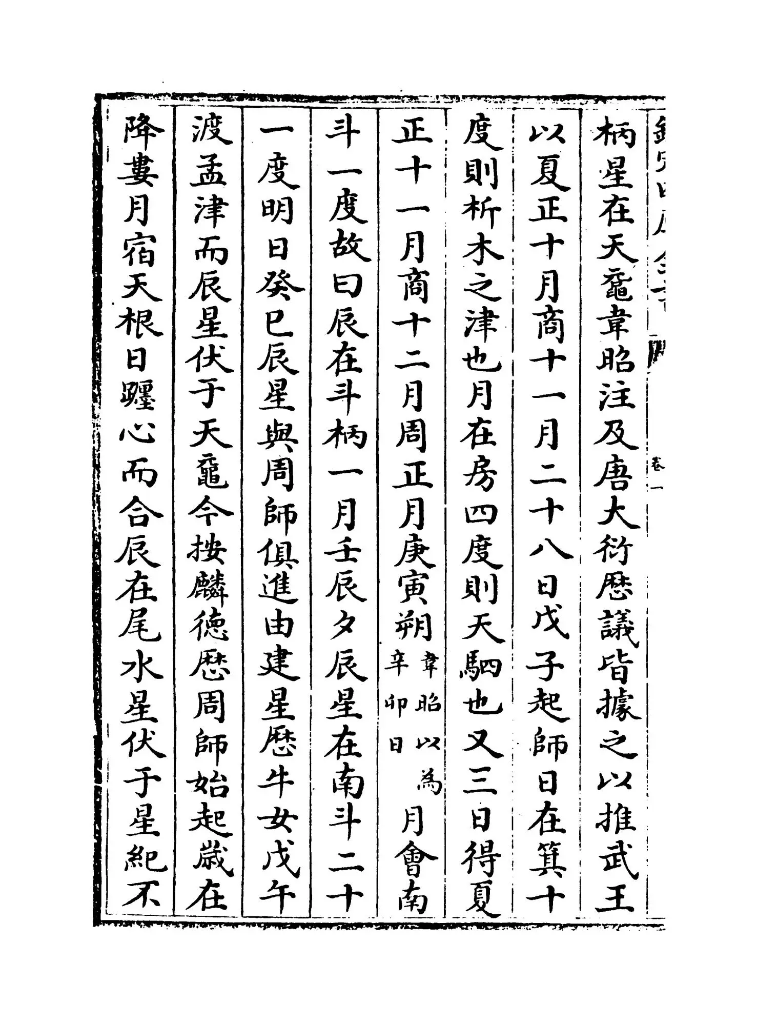 项氏家说(宋·项安世) (6)