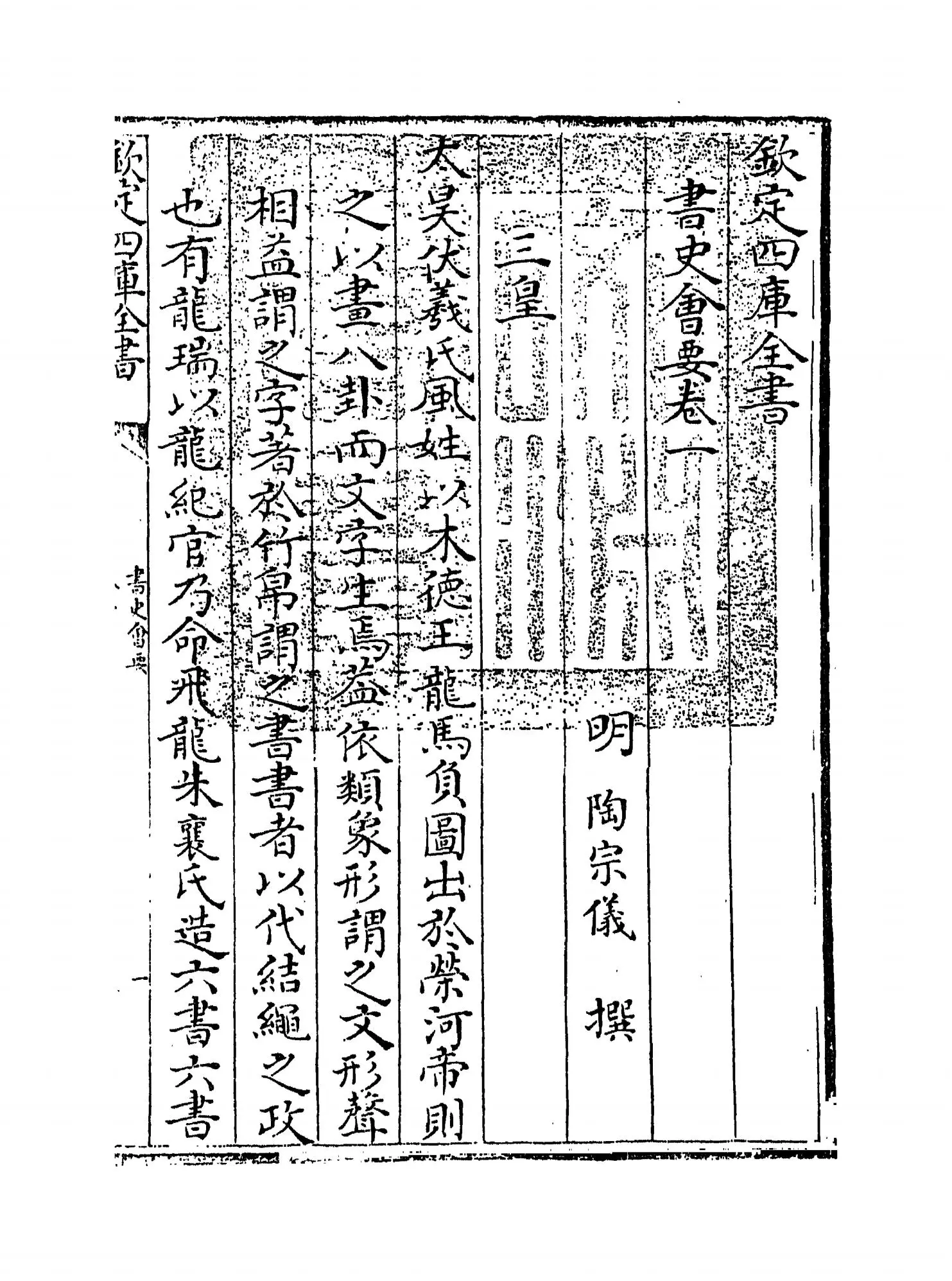 书史会要(明·陶宗仪) (1)