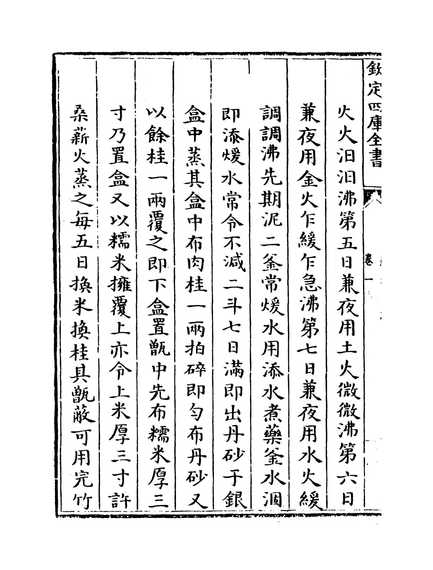 苏沈良方(宋·苏轼) (4)