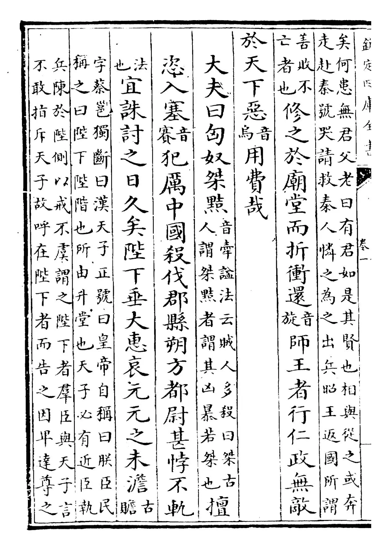 盐铁论(汉·桓宽) (8)