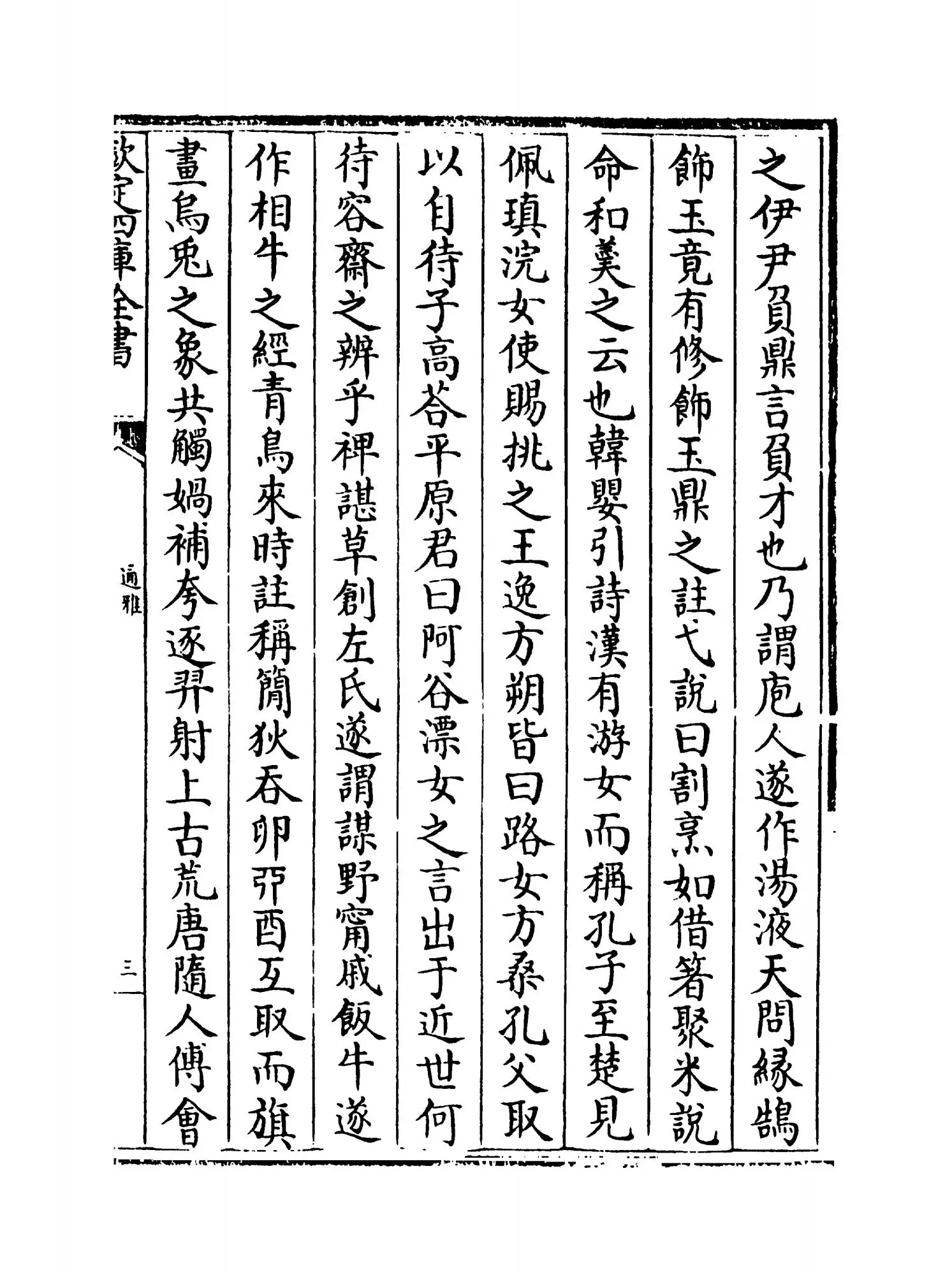 通雅(明·方以智) (5)