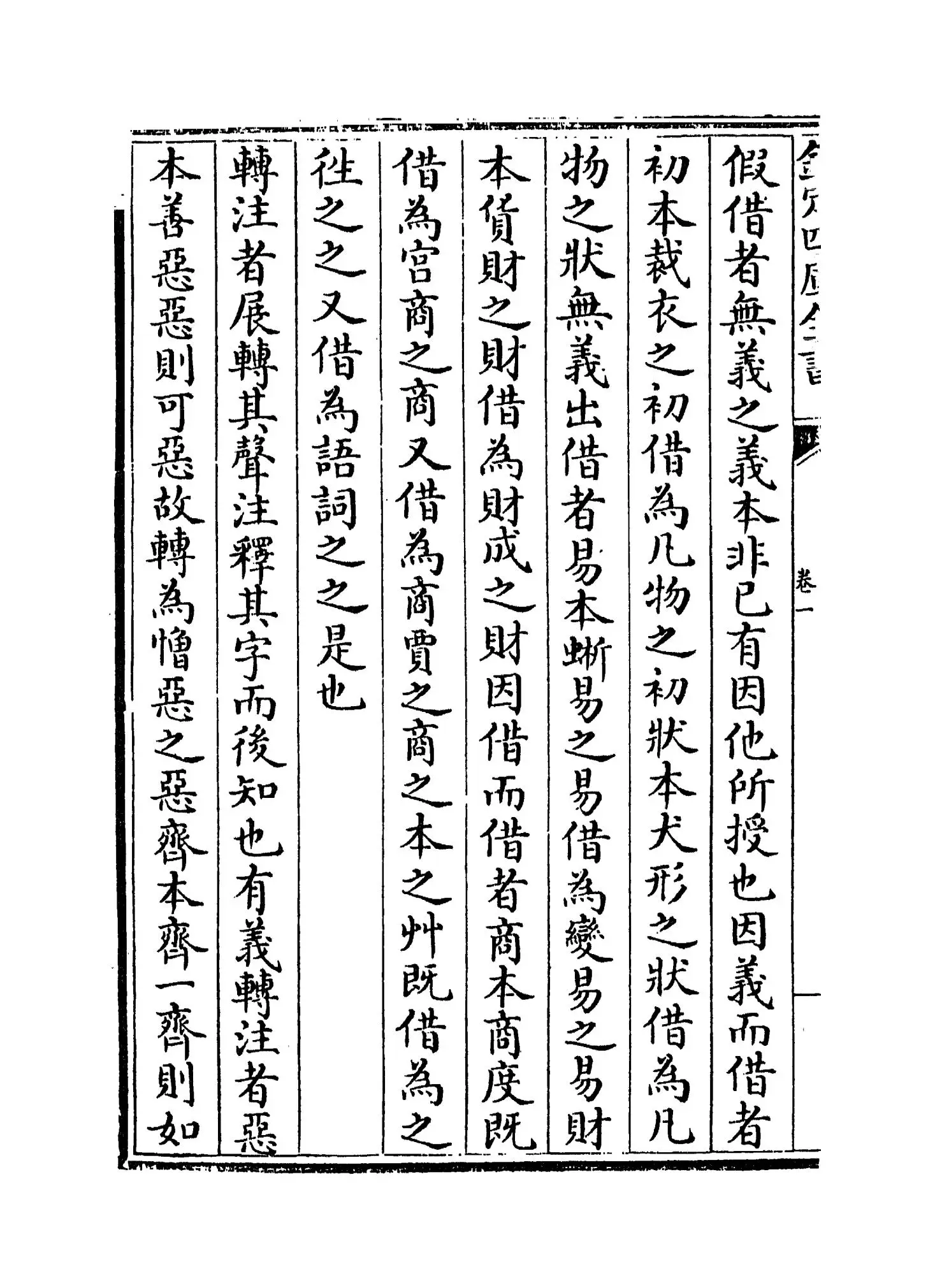 书法离钩(明·潘之淙) (6)