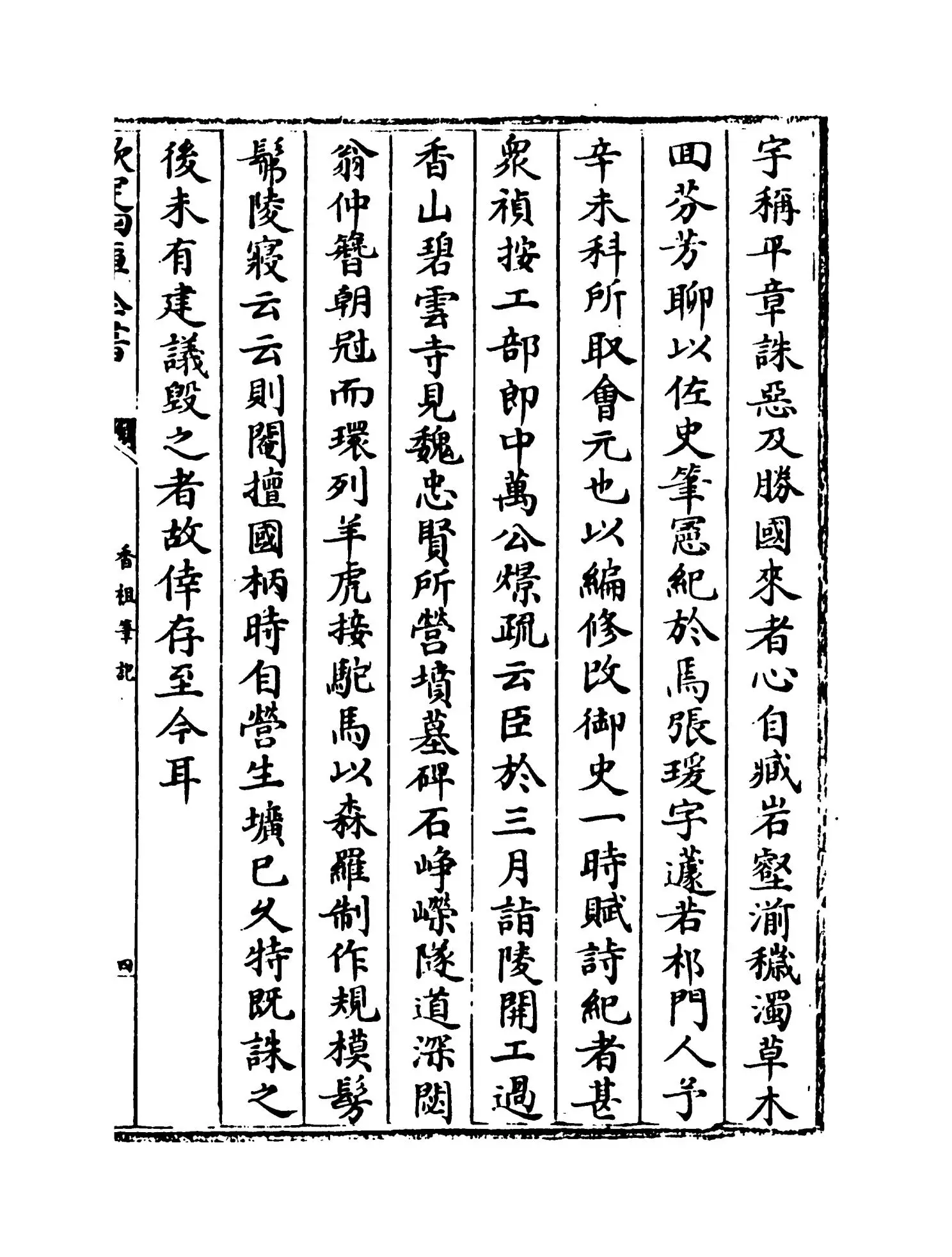 香祖笔记(清·王士祯) (7)