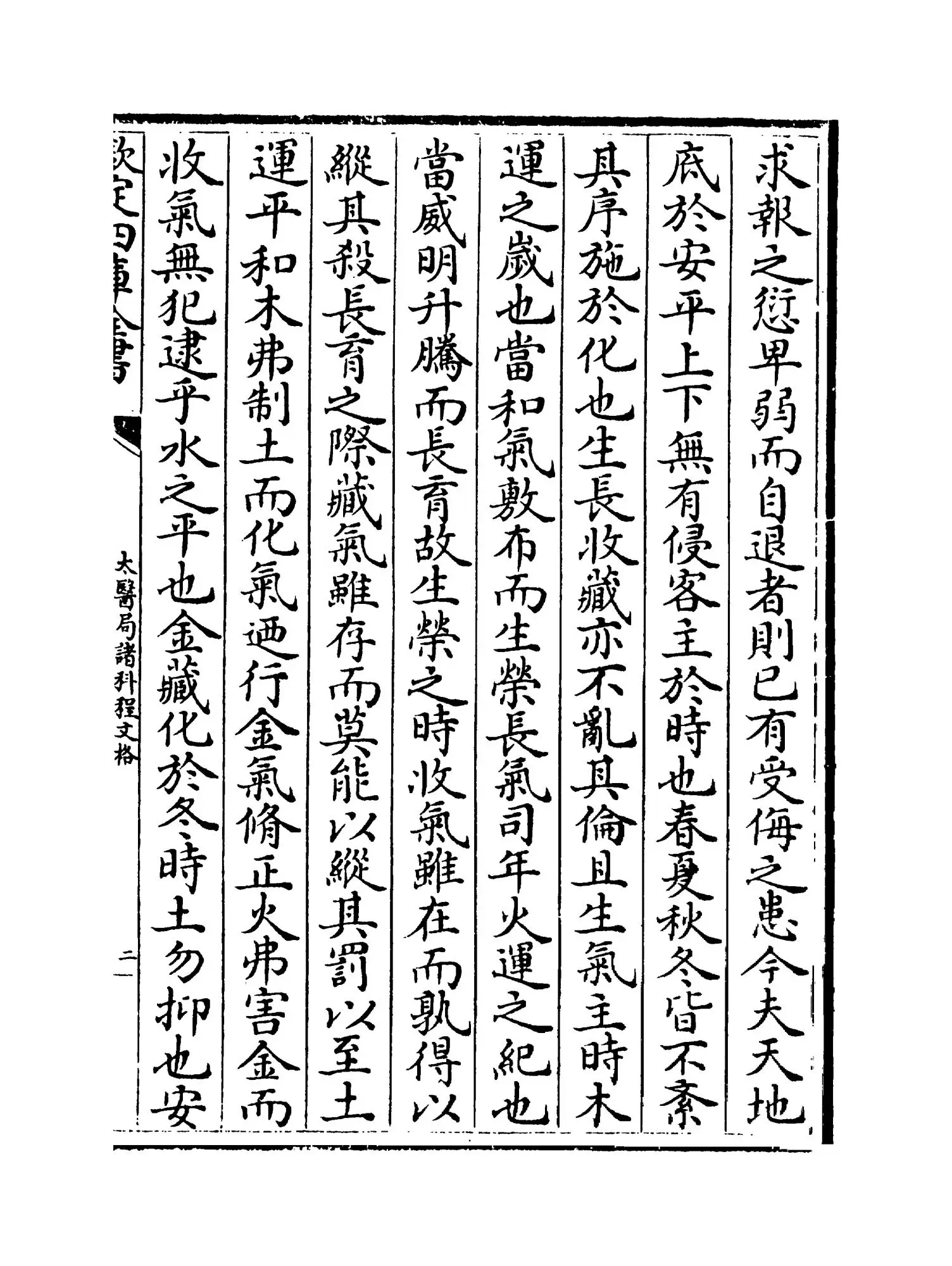太医局诸科程文格(宋·何大任) (3)
