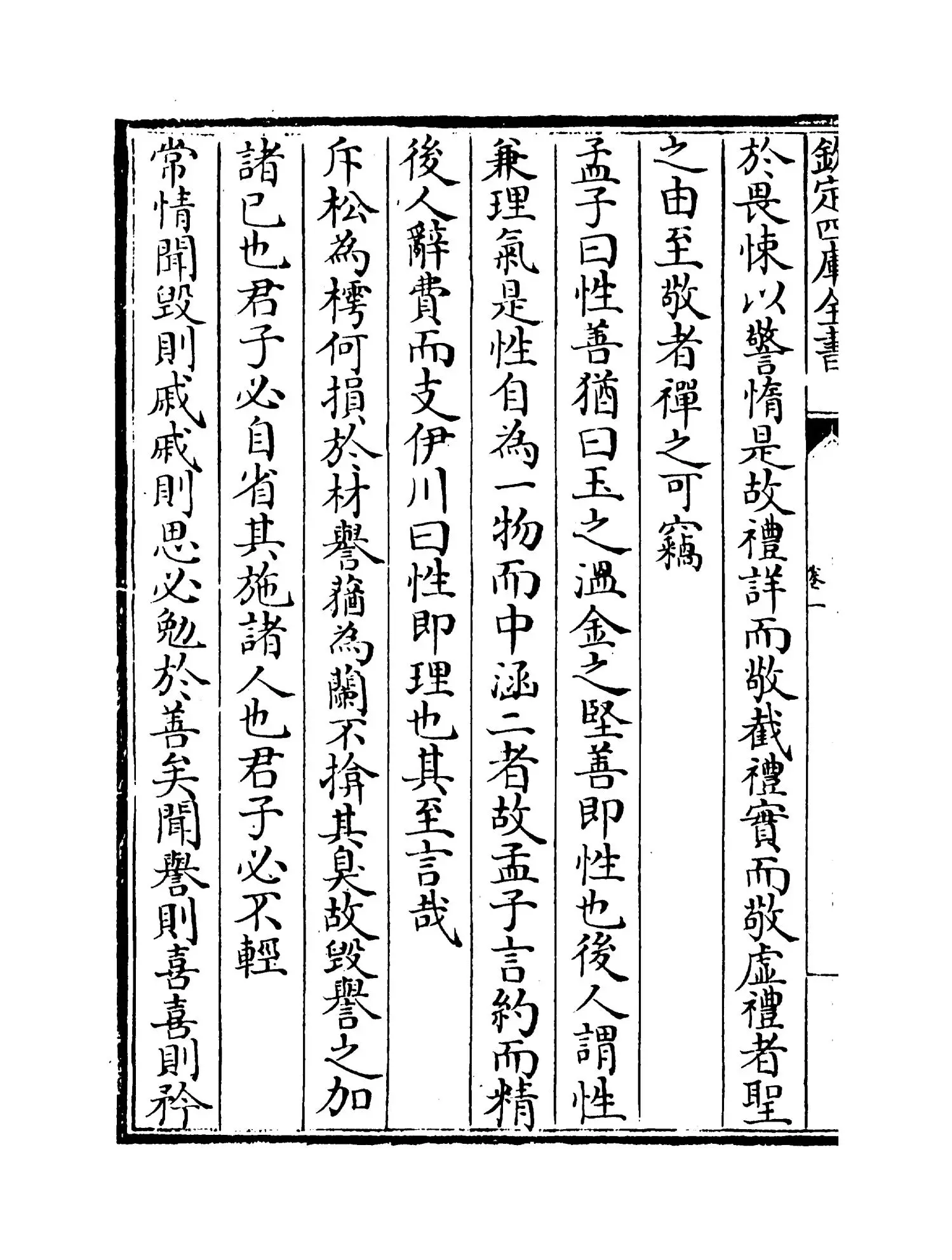 士翼(明·崔铣) (4)