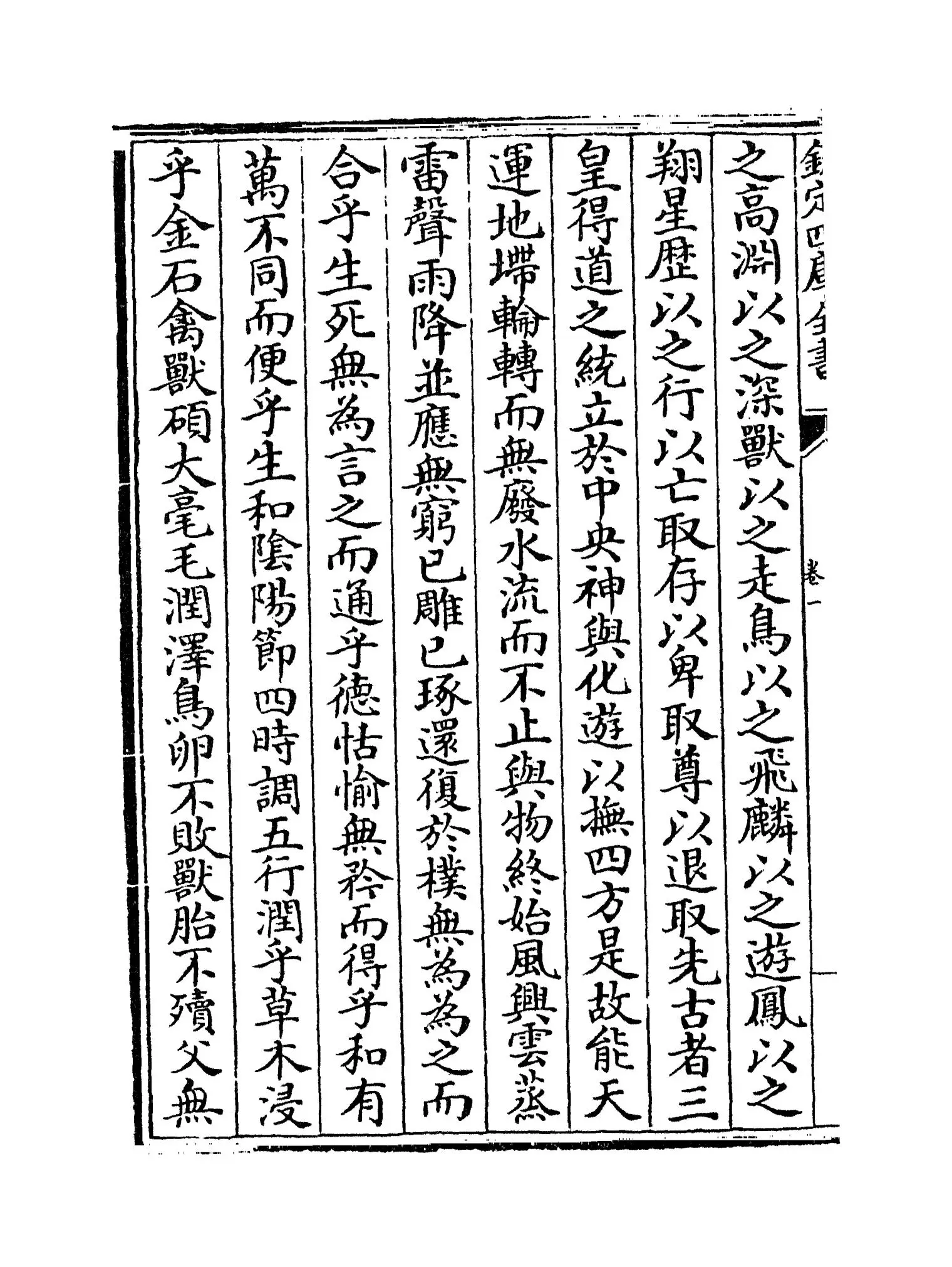 文子缵义(宋·杜道坚) (2)