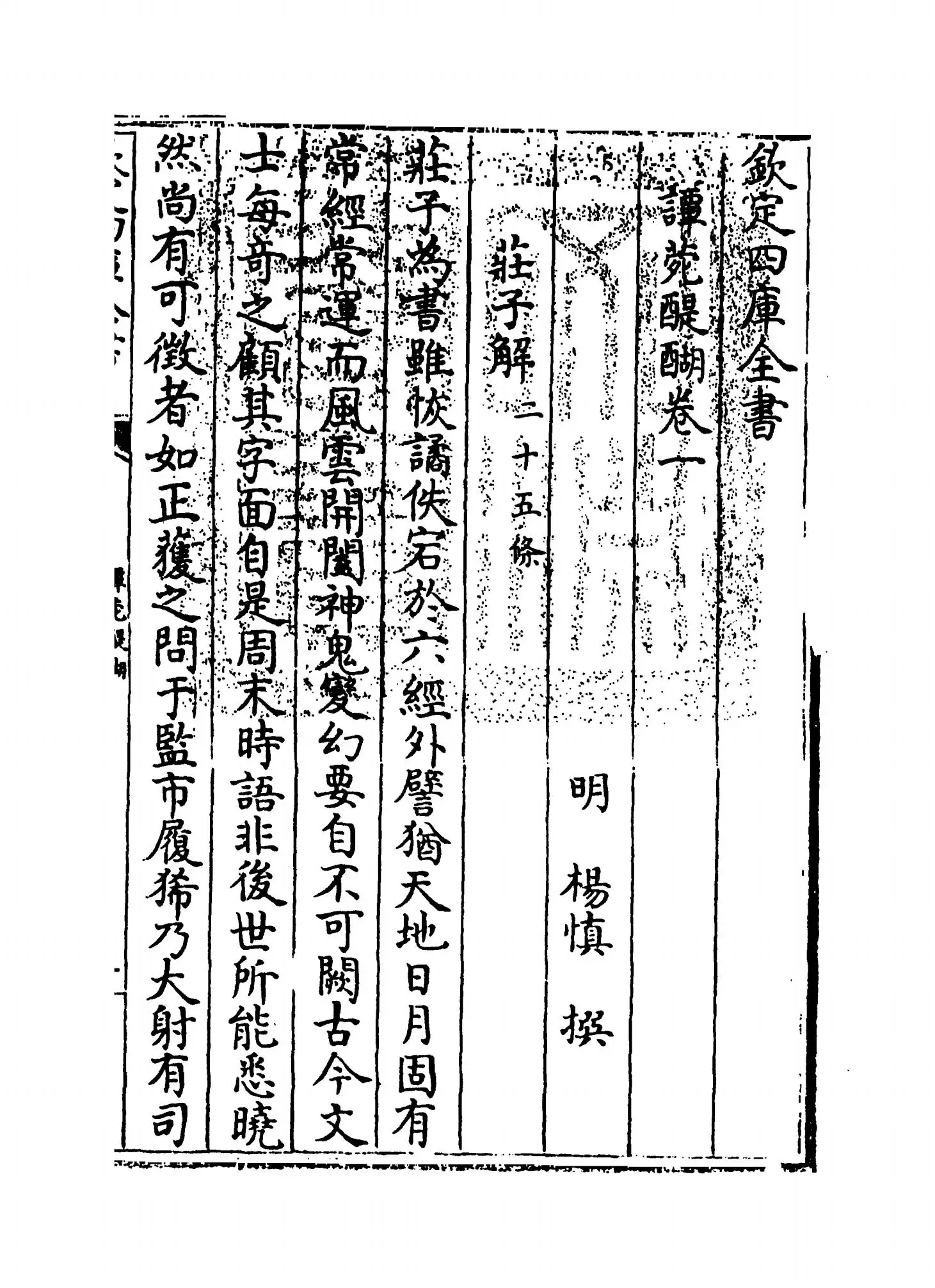 谭菀醍醐(明·杨慎) (1)