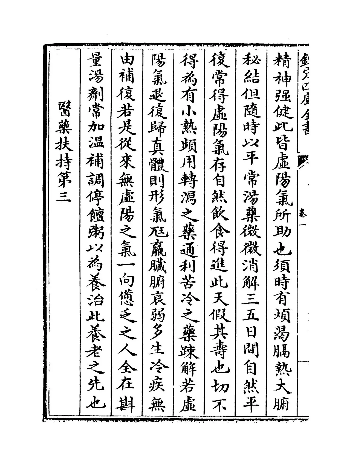 寿亲养老新书(宋·陈直) (7)