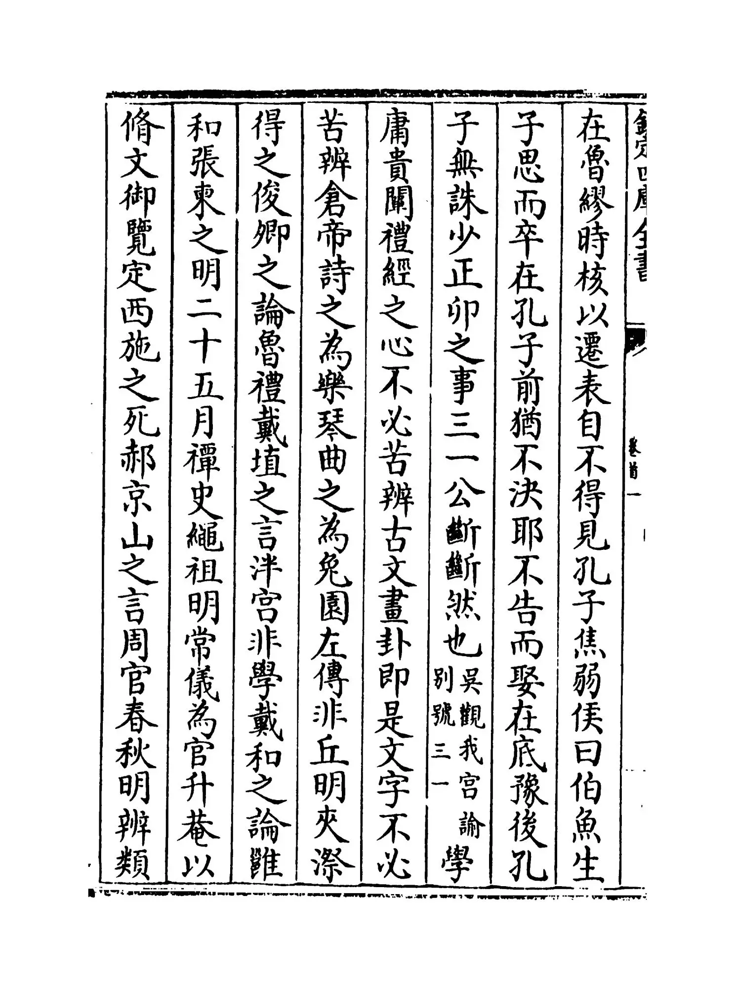 通雅(明·方以智) (2)