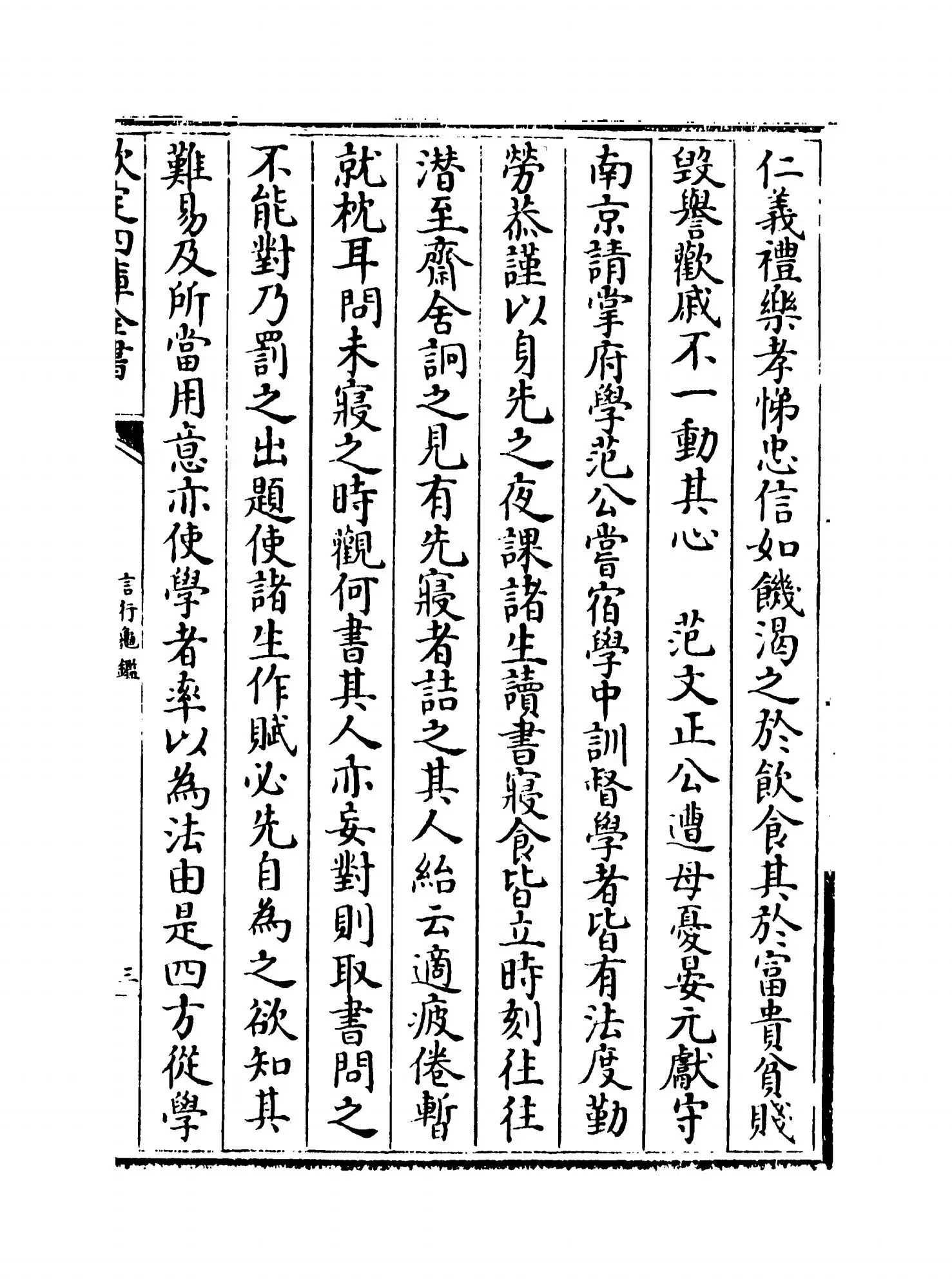 言行龟鉴(元·张光祖) (5)