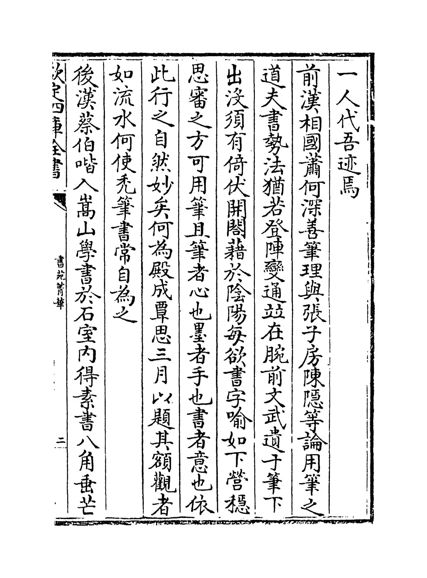 书苑菁华(宋·陈思) (3)