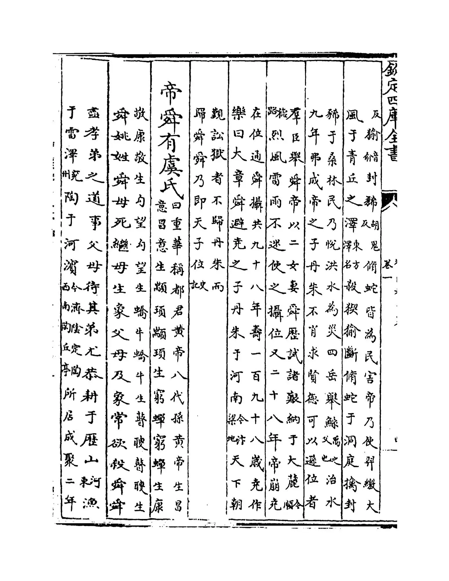 释氏稽古略(元·释觉岸) (8)