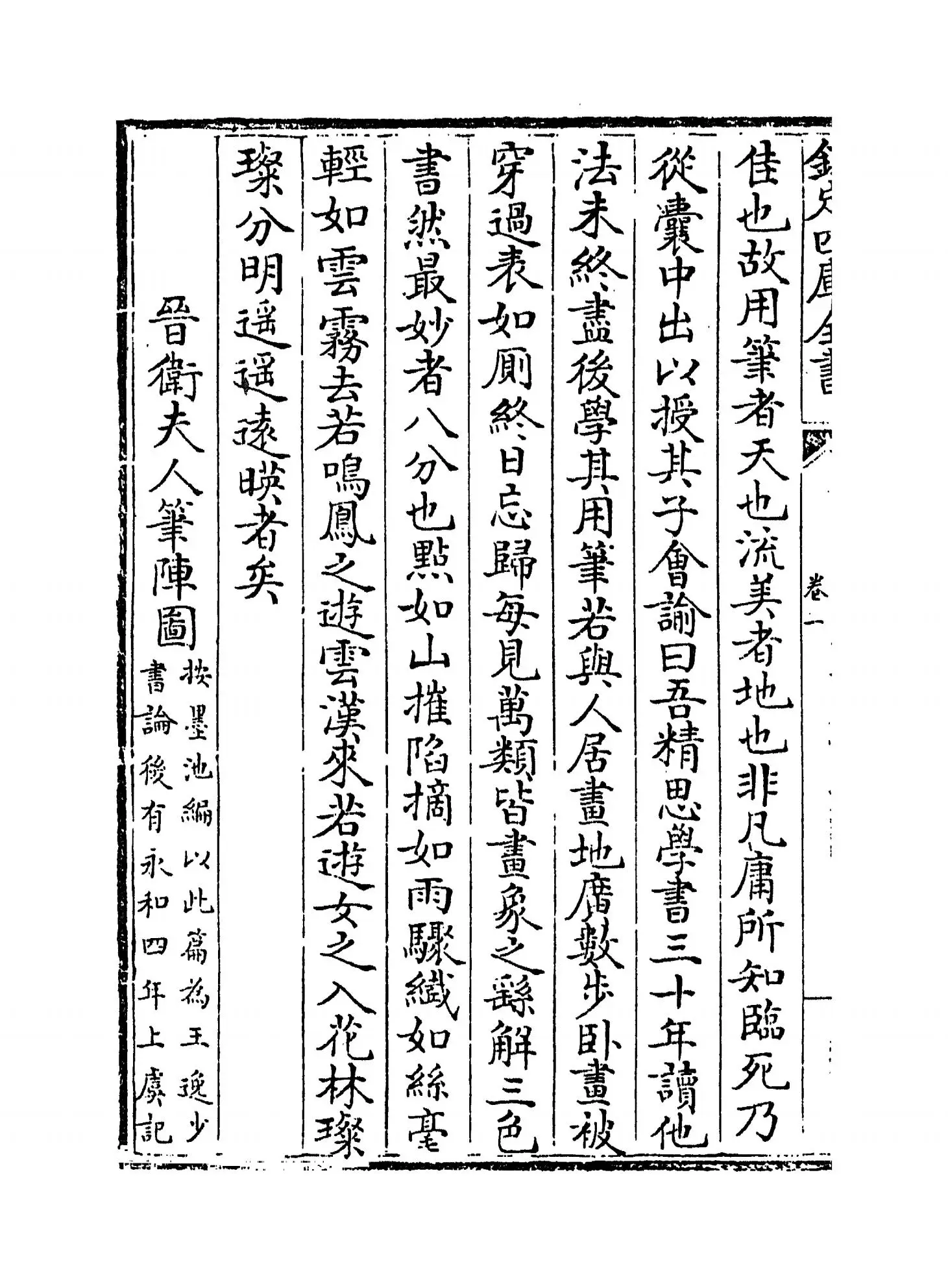 书苑菁华(宋·陈思) (6)