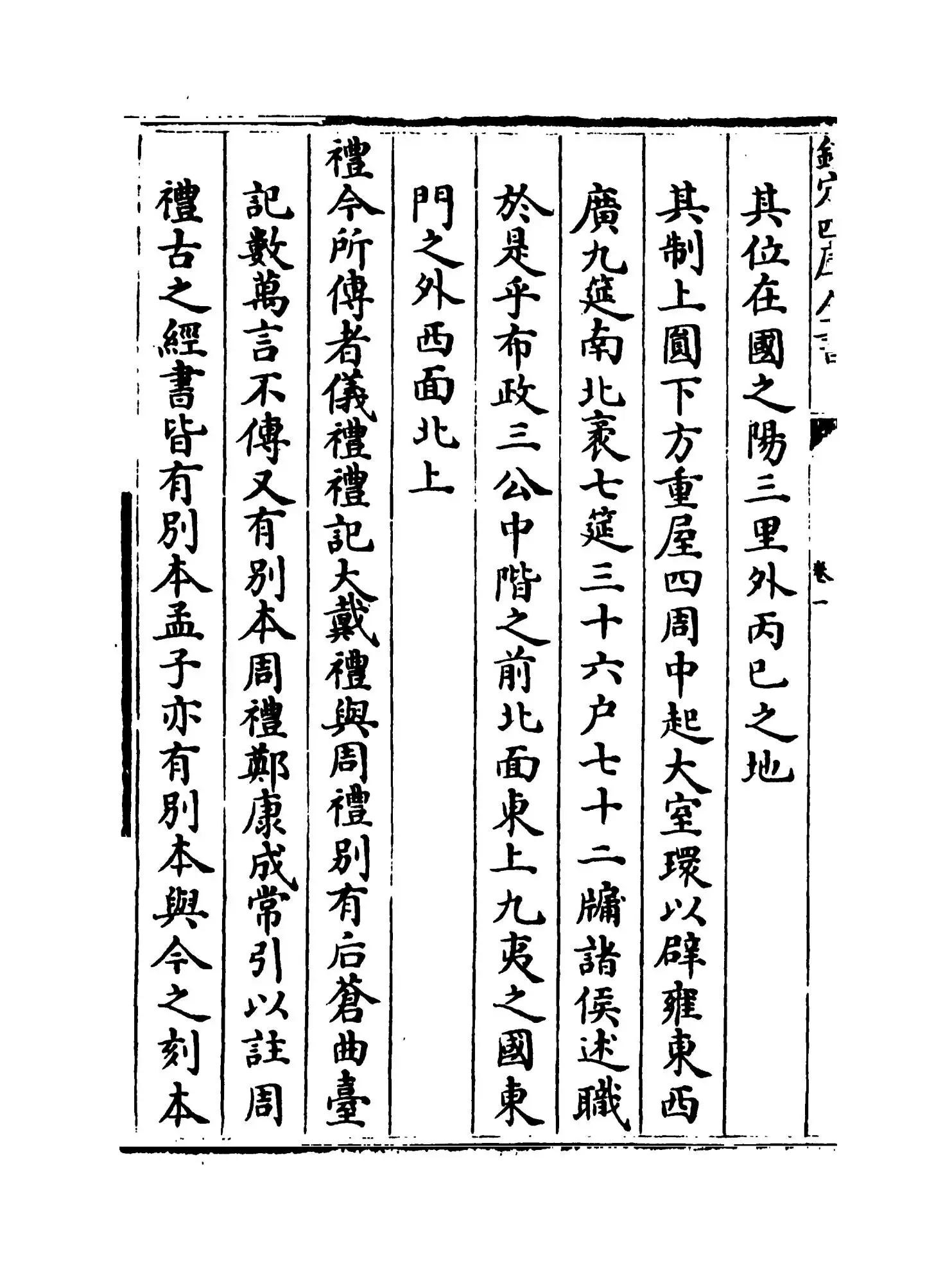 俨山外集(明·陆深) (8)