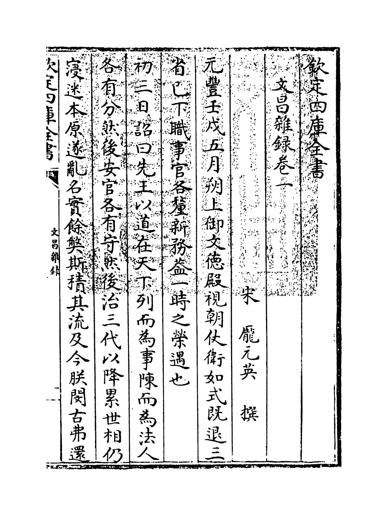 文昌杂录(宋·庞元英) (1)