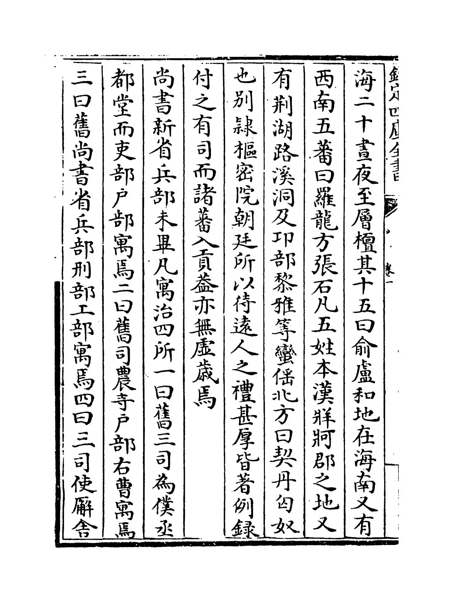 文昌杂录(宋·庞元英) (8)